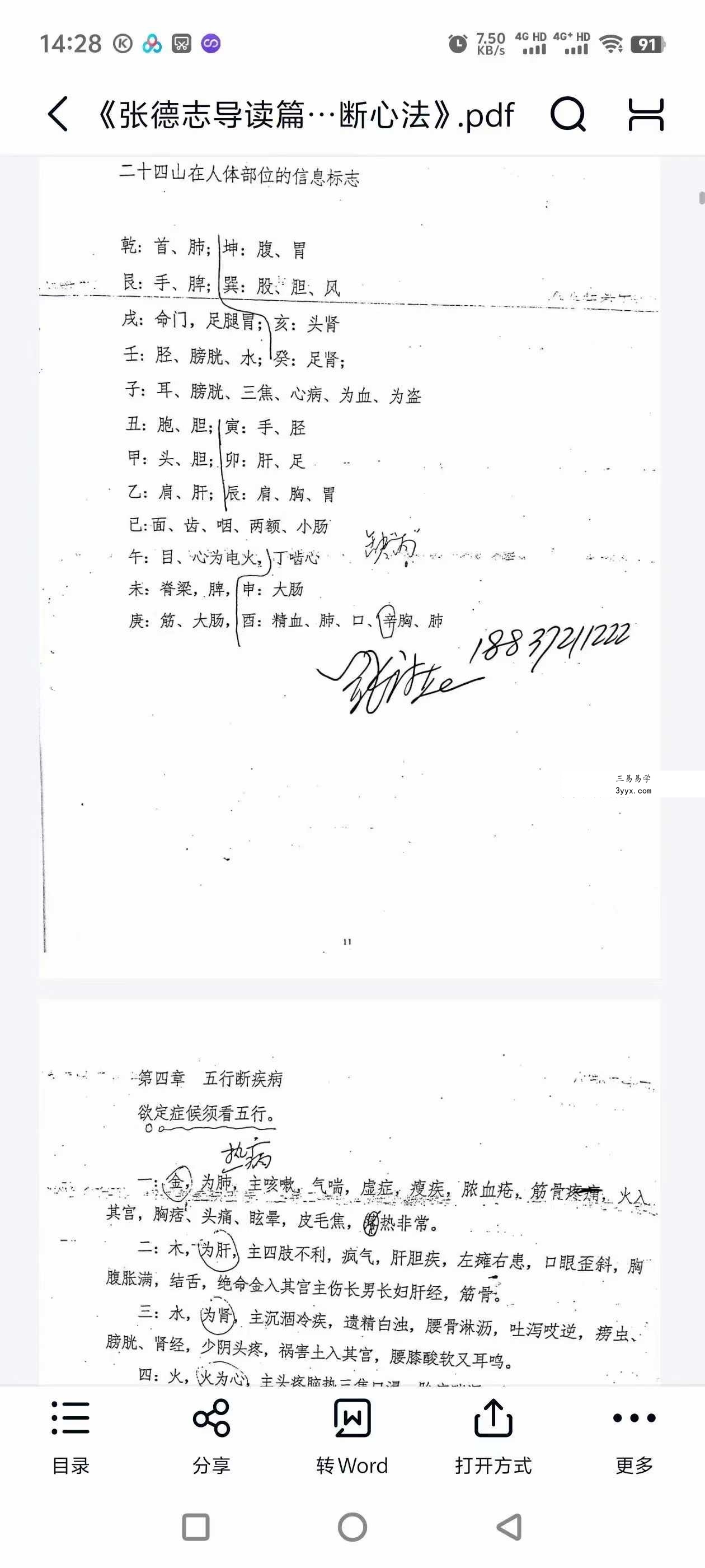 张德志 河洛阳宅直断心法（一）【导读篇-远方有我】172页 课程封面