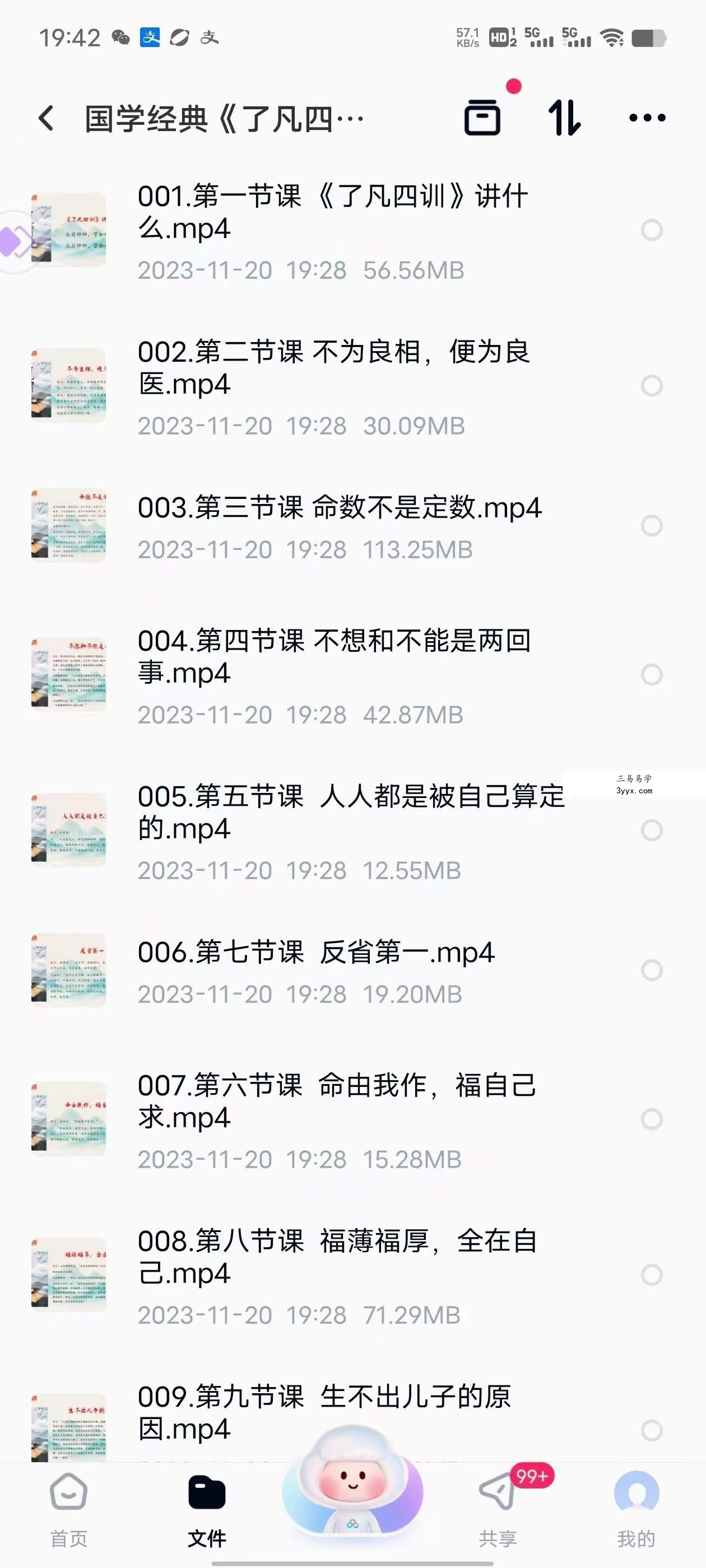 拂尘子 国学经典《了凡四训》29集 课程封面