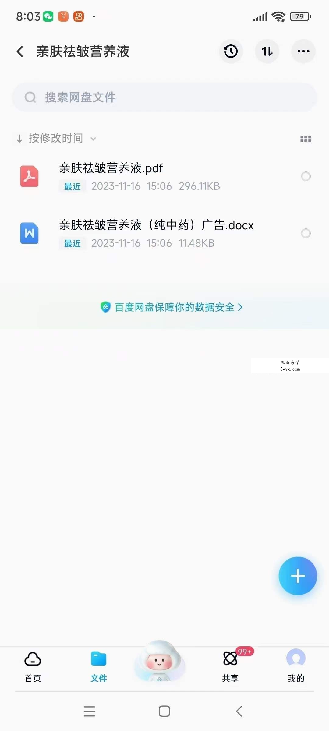 亲肤祛皱营养液 课程封面