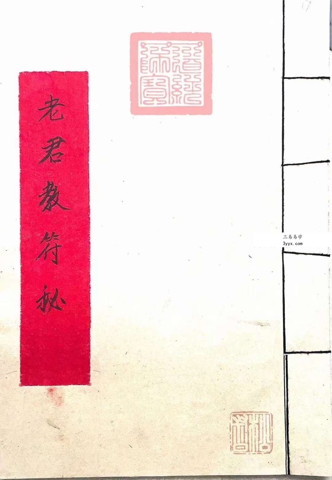老君教法本 42页 课程封面