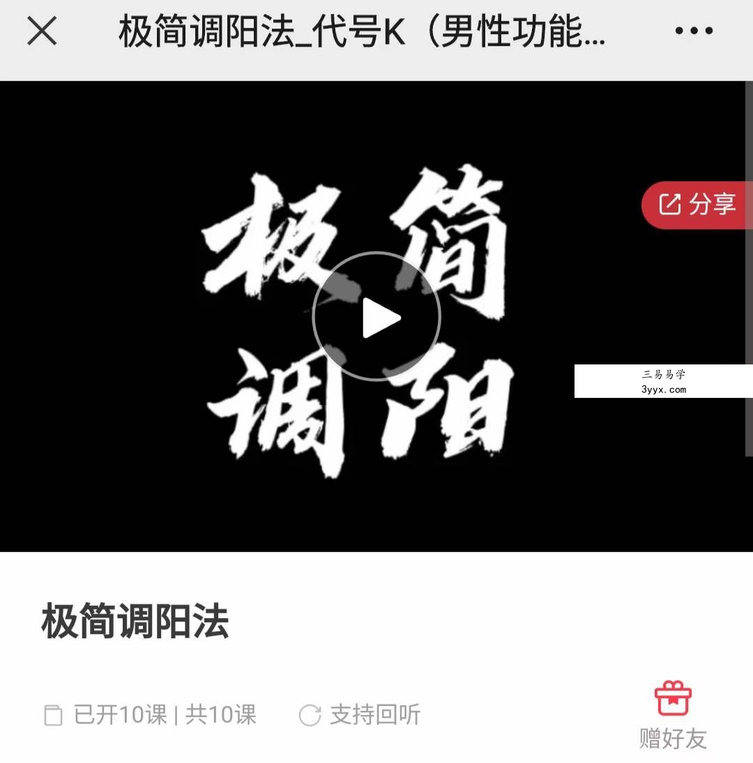 极简调阳法9集 课程封面