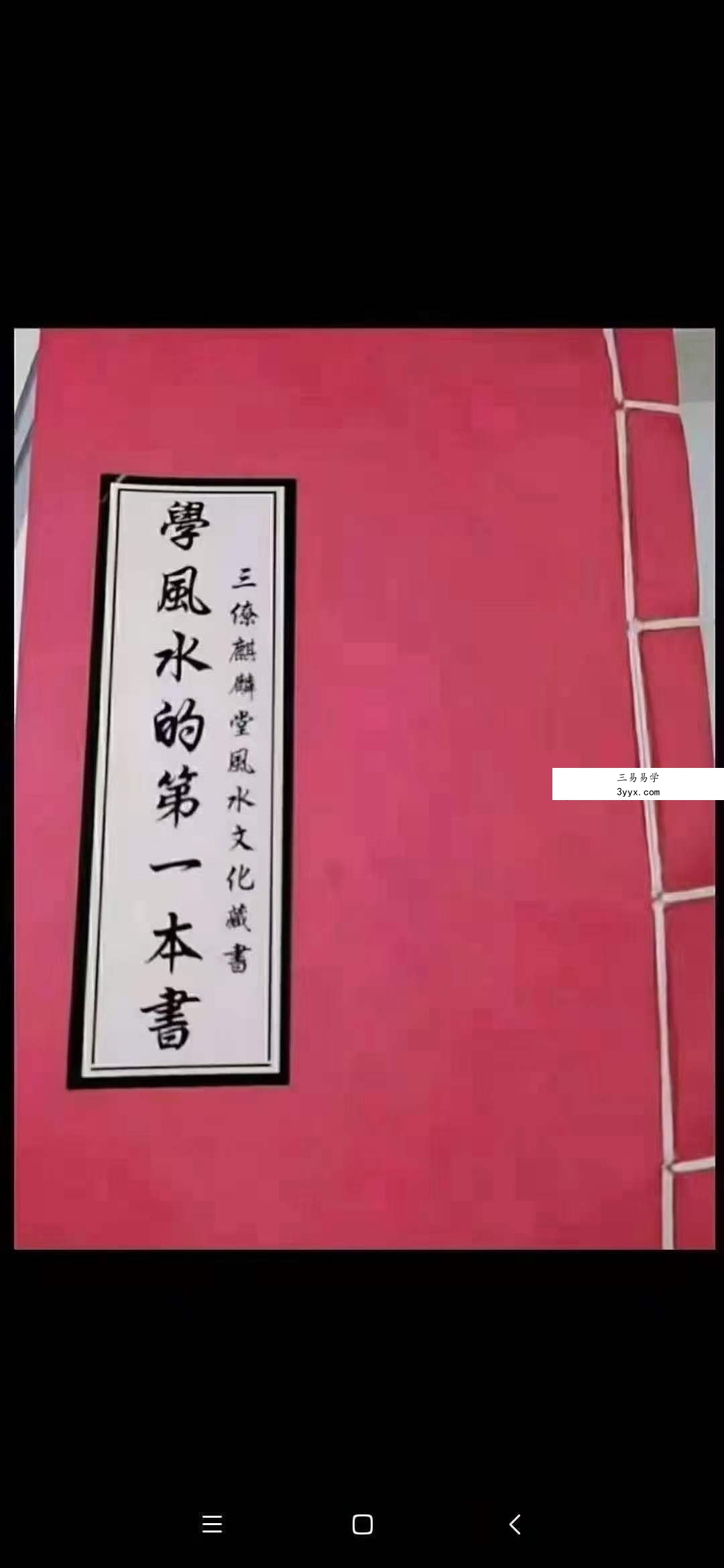 《学风水的第一本书》198页 麒麟堂出版 课程封面