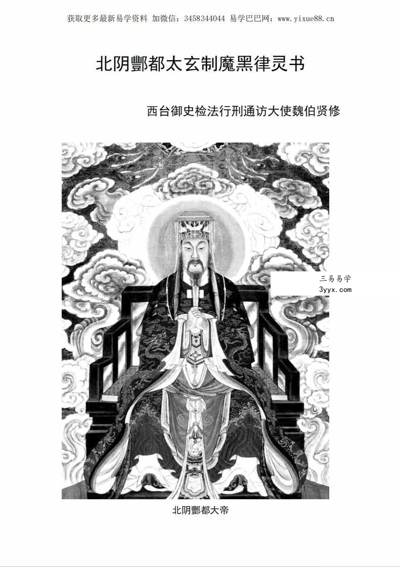 北阴酆都太玄制魔黑律灵书23页 课程封面