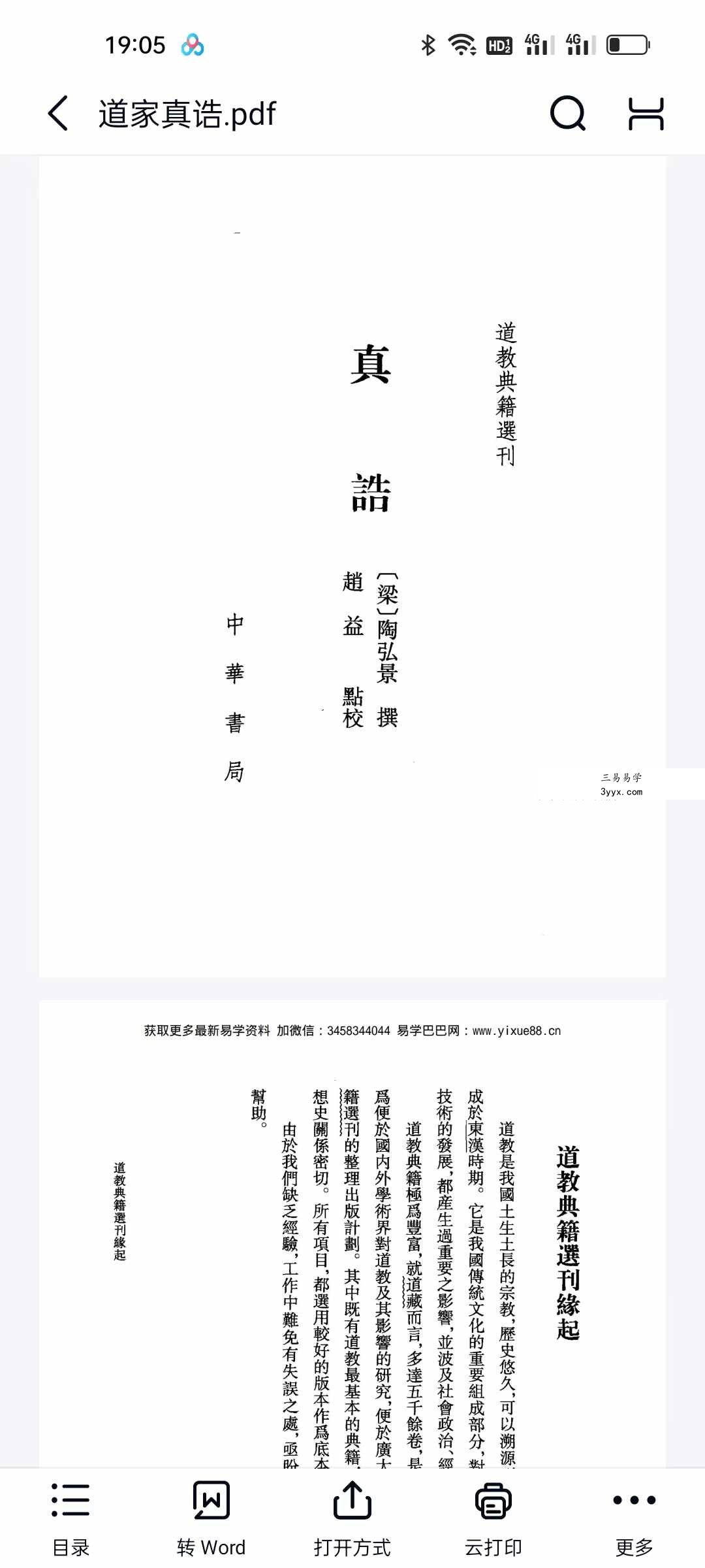 陶弘景《道家真诰》413页 课程封面