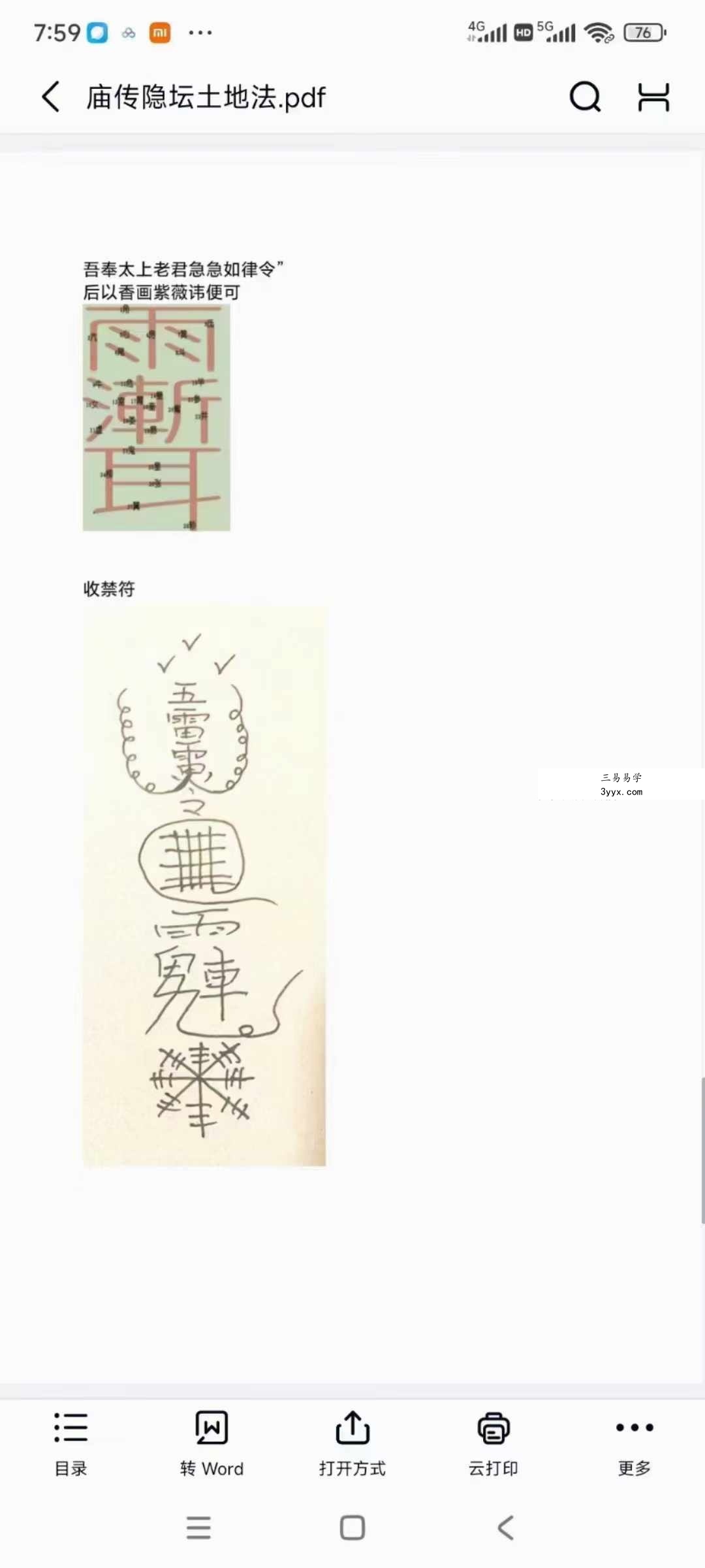 法庚《庙传隐坛土地法》 课程封面