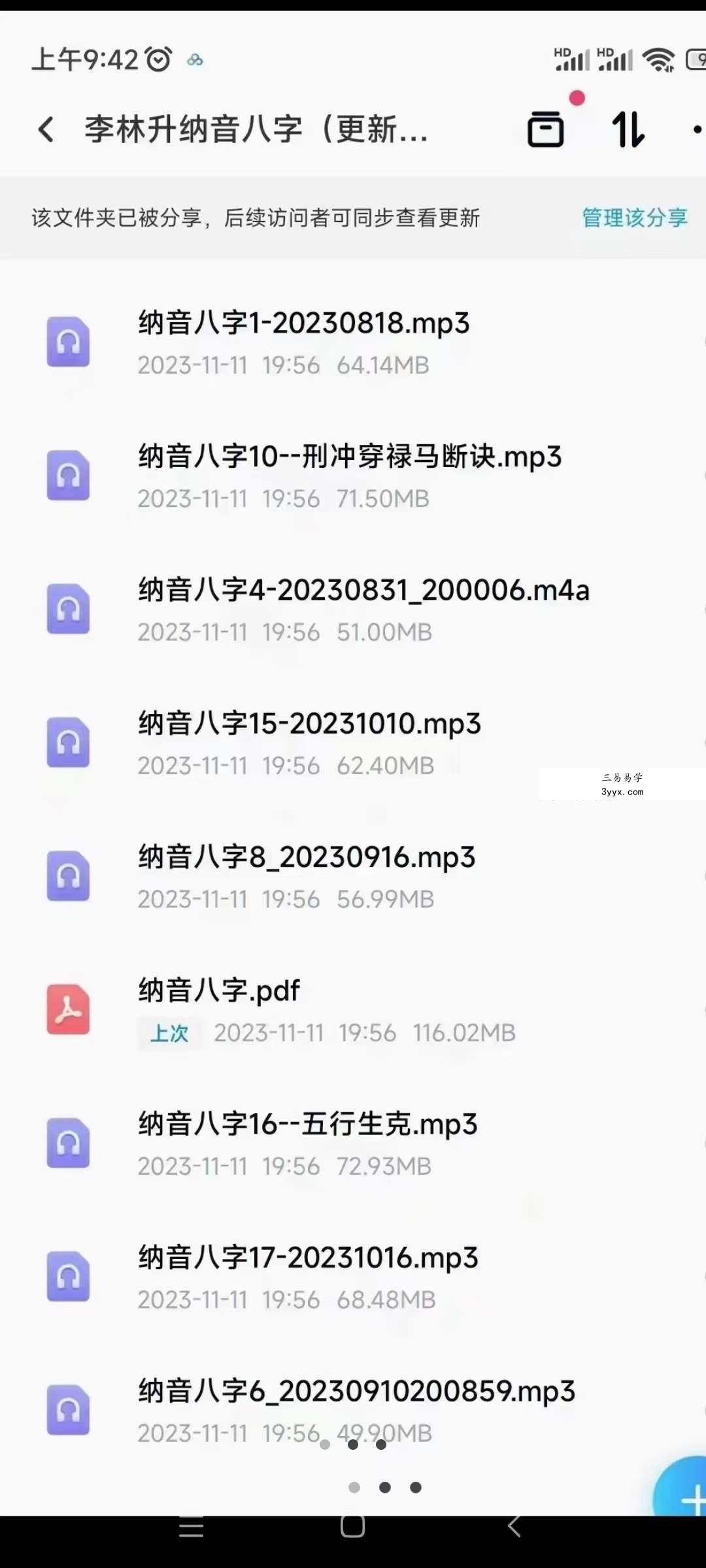 李林升纳音八字（更新完毕）17讲+文档2023.9 课程封面
