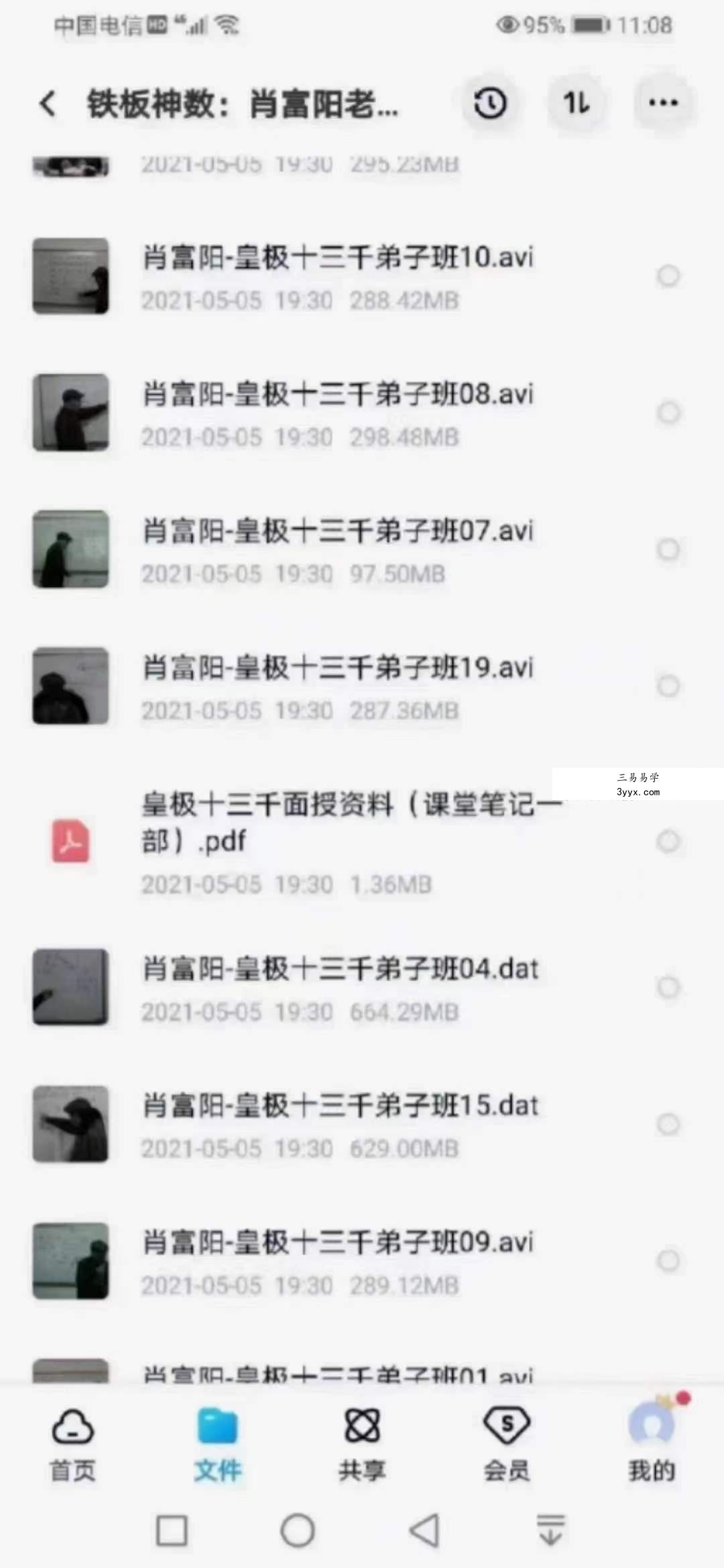 肖富阳 皇极十三千入室弟子班铁板神数19集录像 课程封面