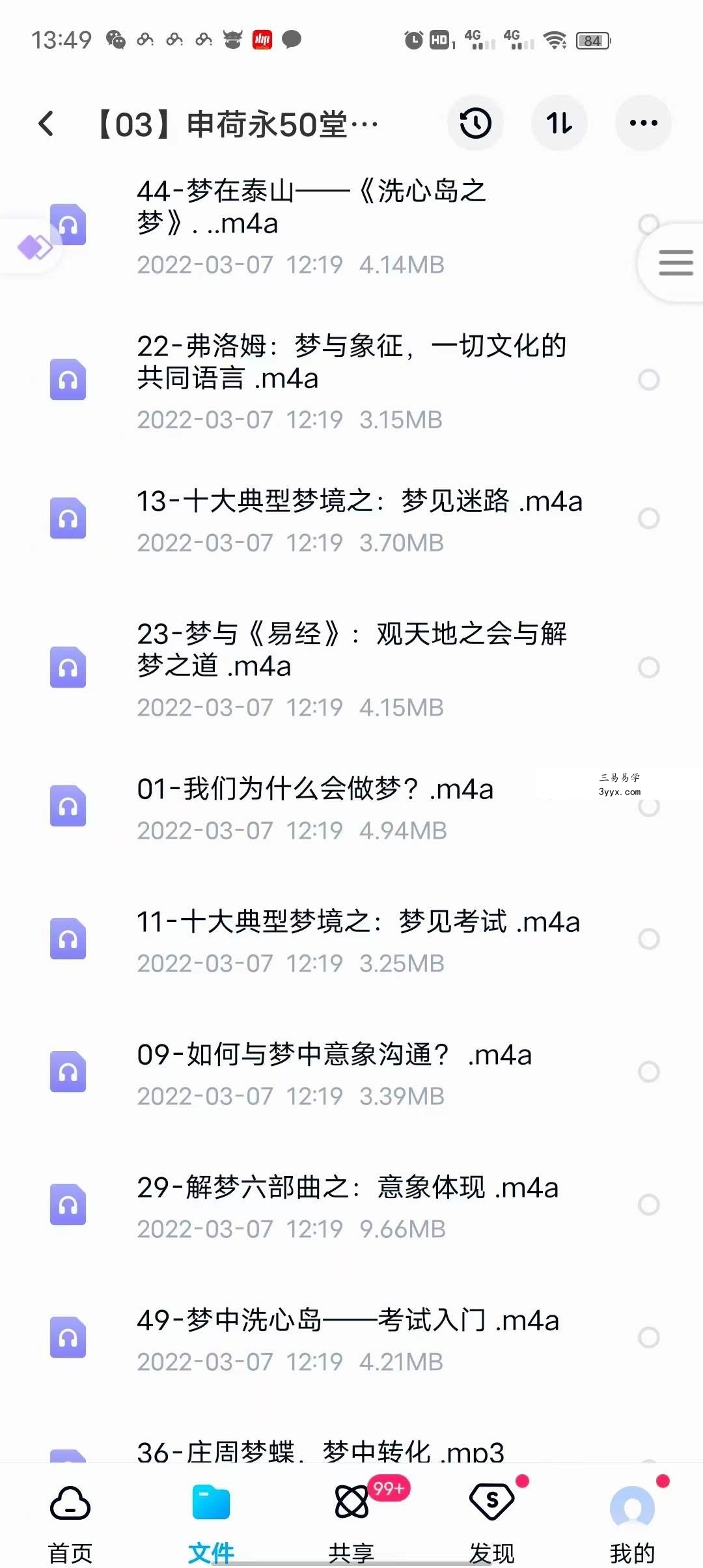 申荷永50堂解梦课：探索未知自我 课程封面