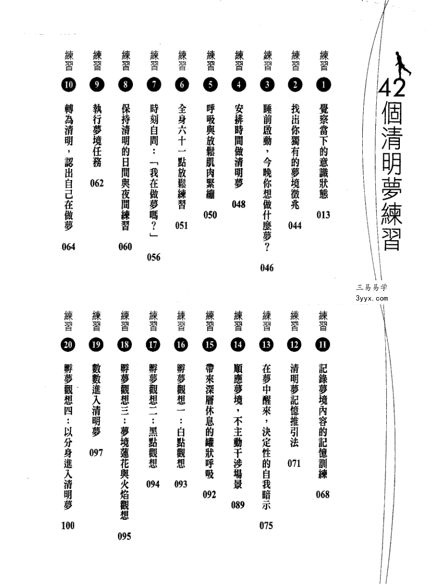 梦境完全使用手册 课程封面