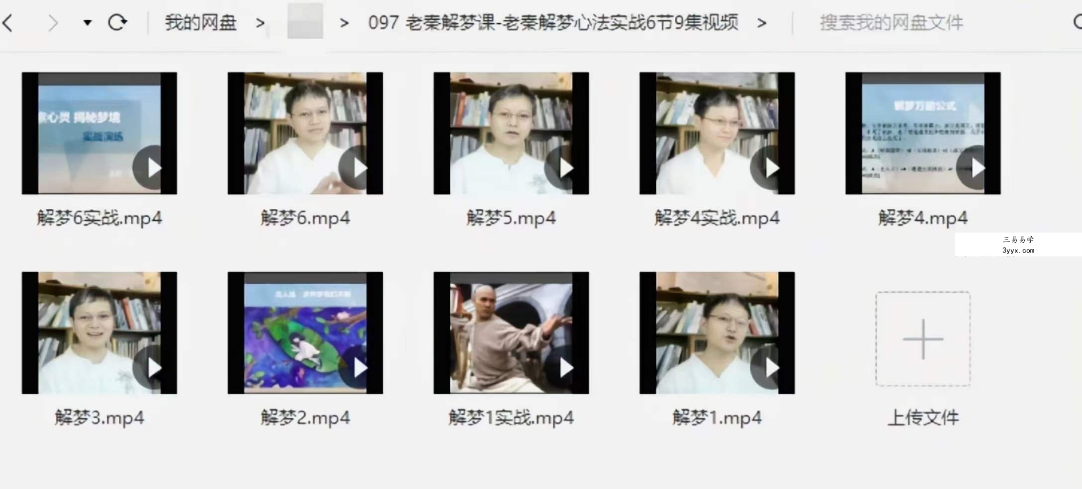 老秦解梦课 老秦解梦心法实战6节9集视频 课程封面