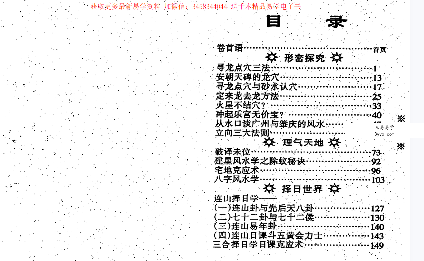 黄寅 择日 课程封面