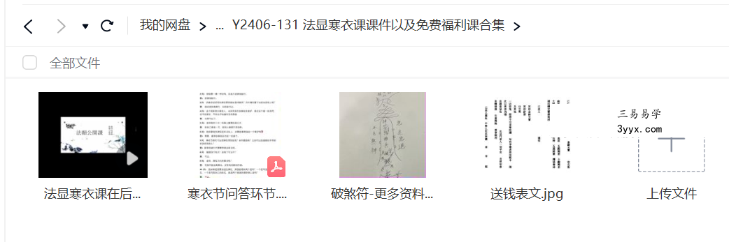 法显寒衣课课件以及免费福利课合集 课程封面