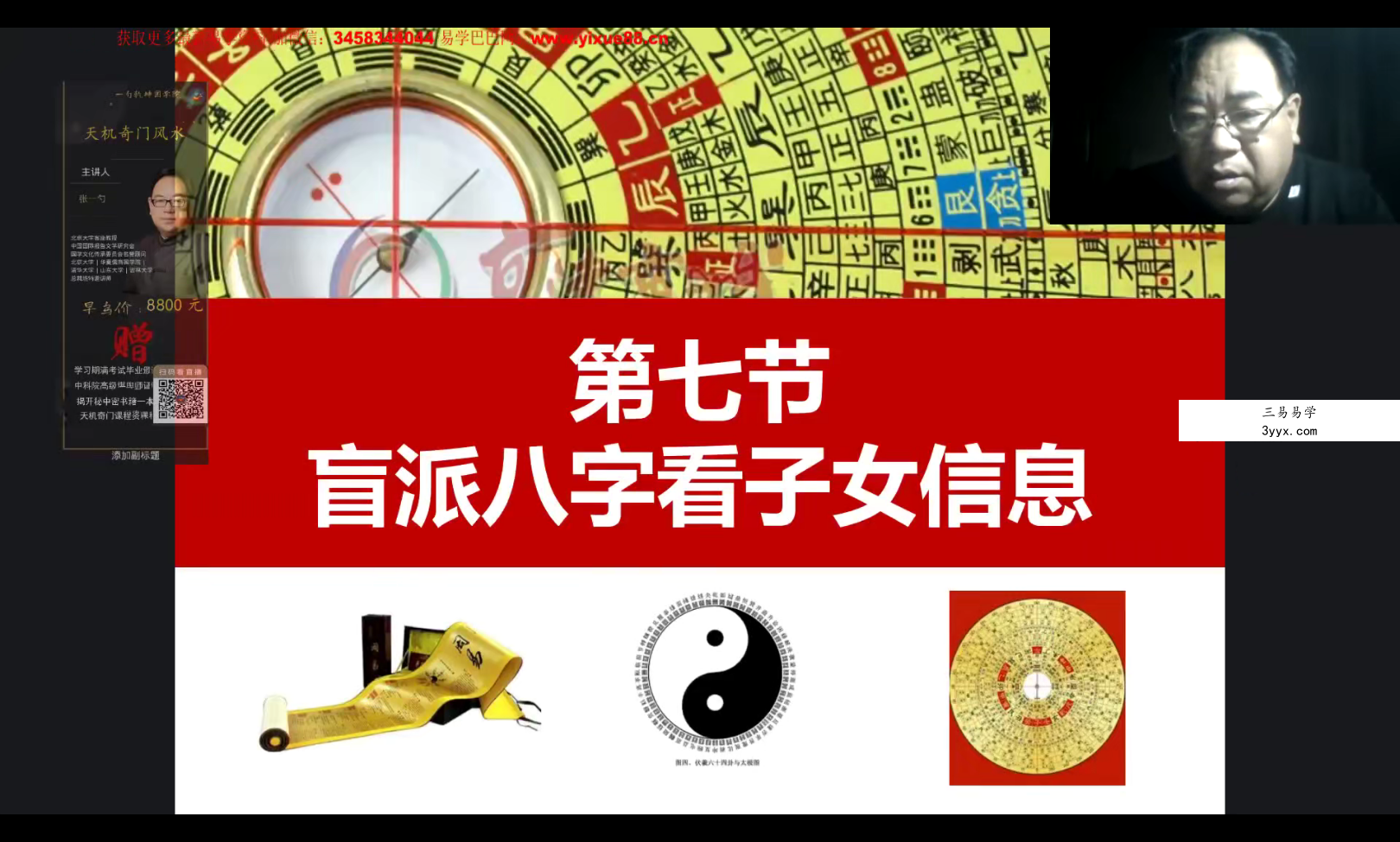 张一勺乾坤神刀过十关网络直播课117集 课程封面