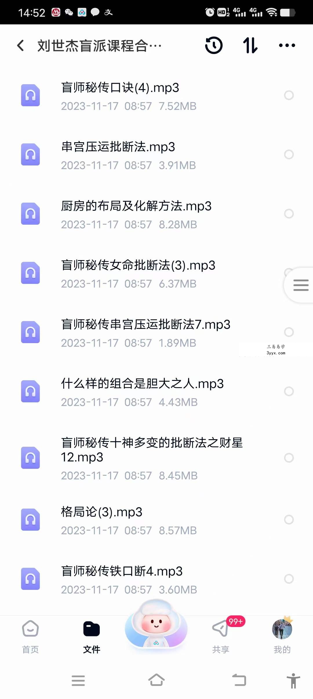 刘世杰盲派课程合集109节 课程封面
