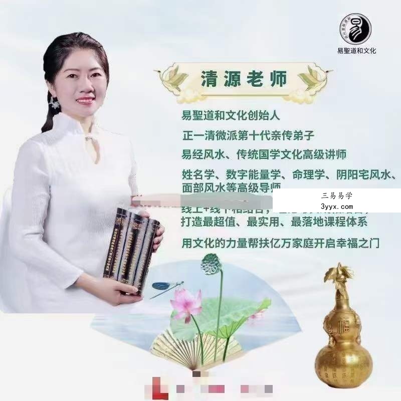 清源阴阳派风水高级课程35集 课程封面