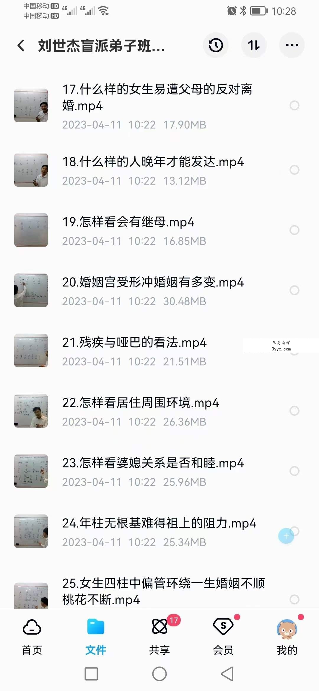 刘世杰 盲派弟子班（第二期）56集视频 课程封面