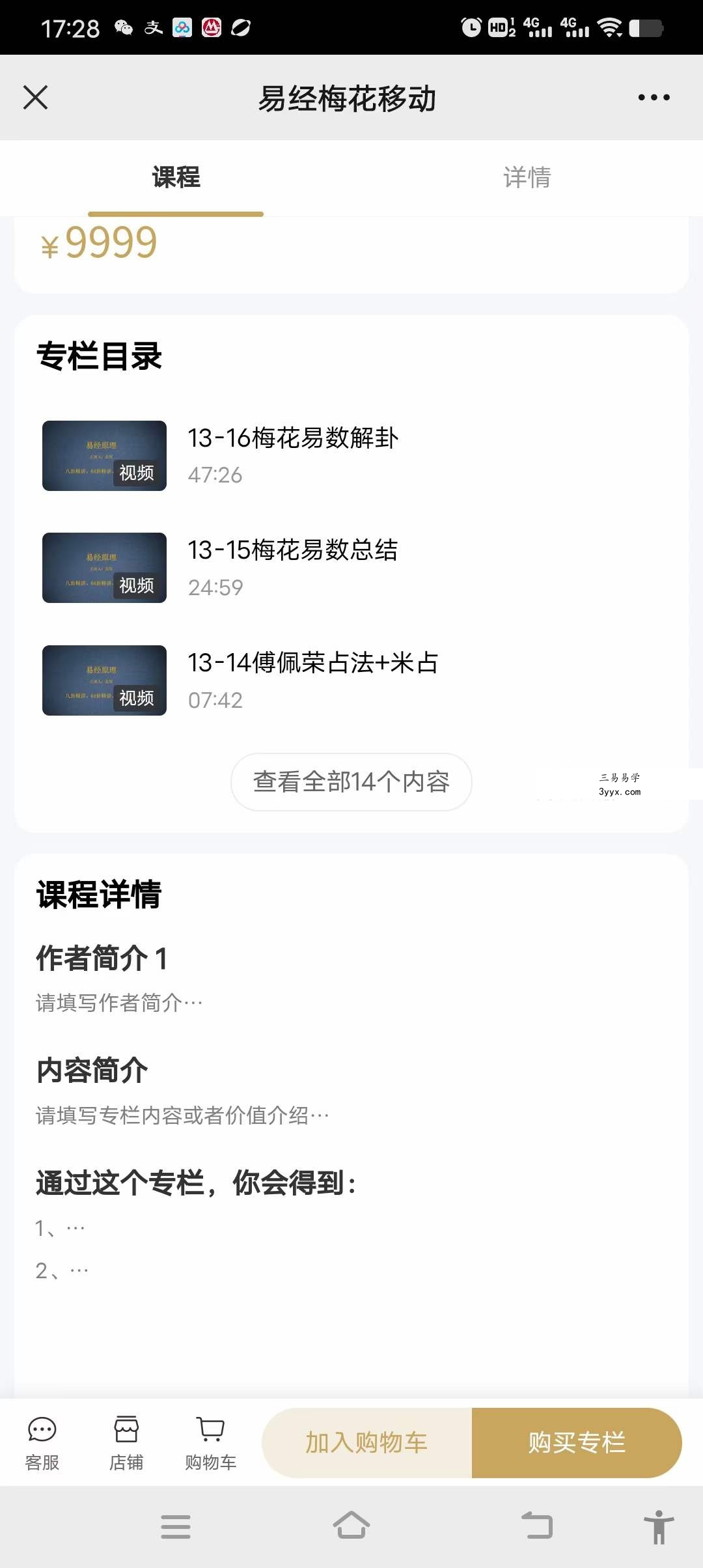 北冥老师《易经梅花易数》14集 课程封面
