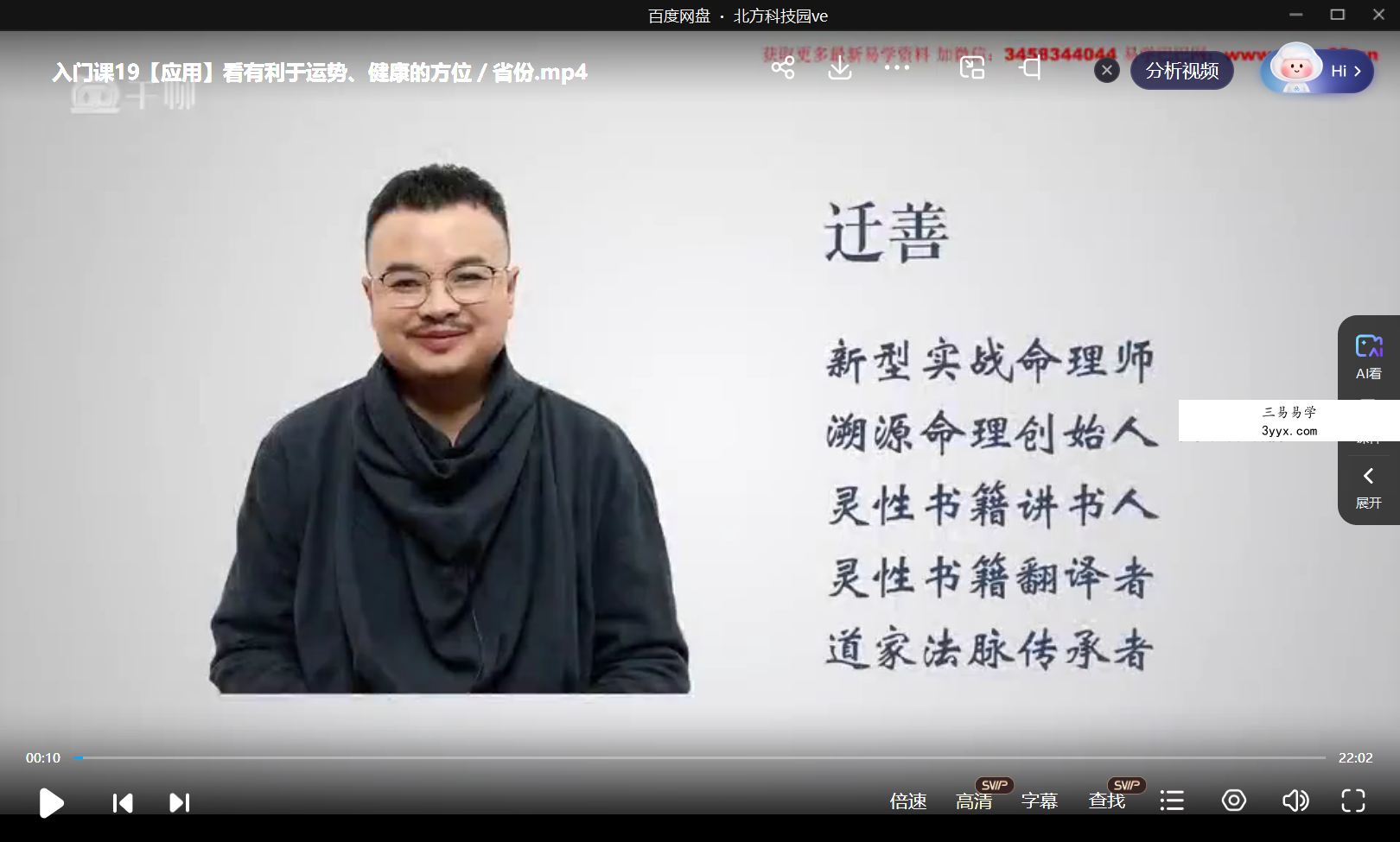 溯源命理 迁善老师 易学｜四柱入门+中阶+高阶合辑 零基础到精通 轻松学懂学了会用 精雕细琢打造精品 课程封面