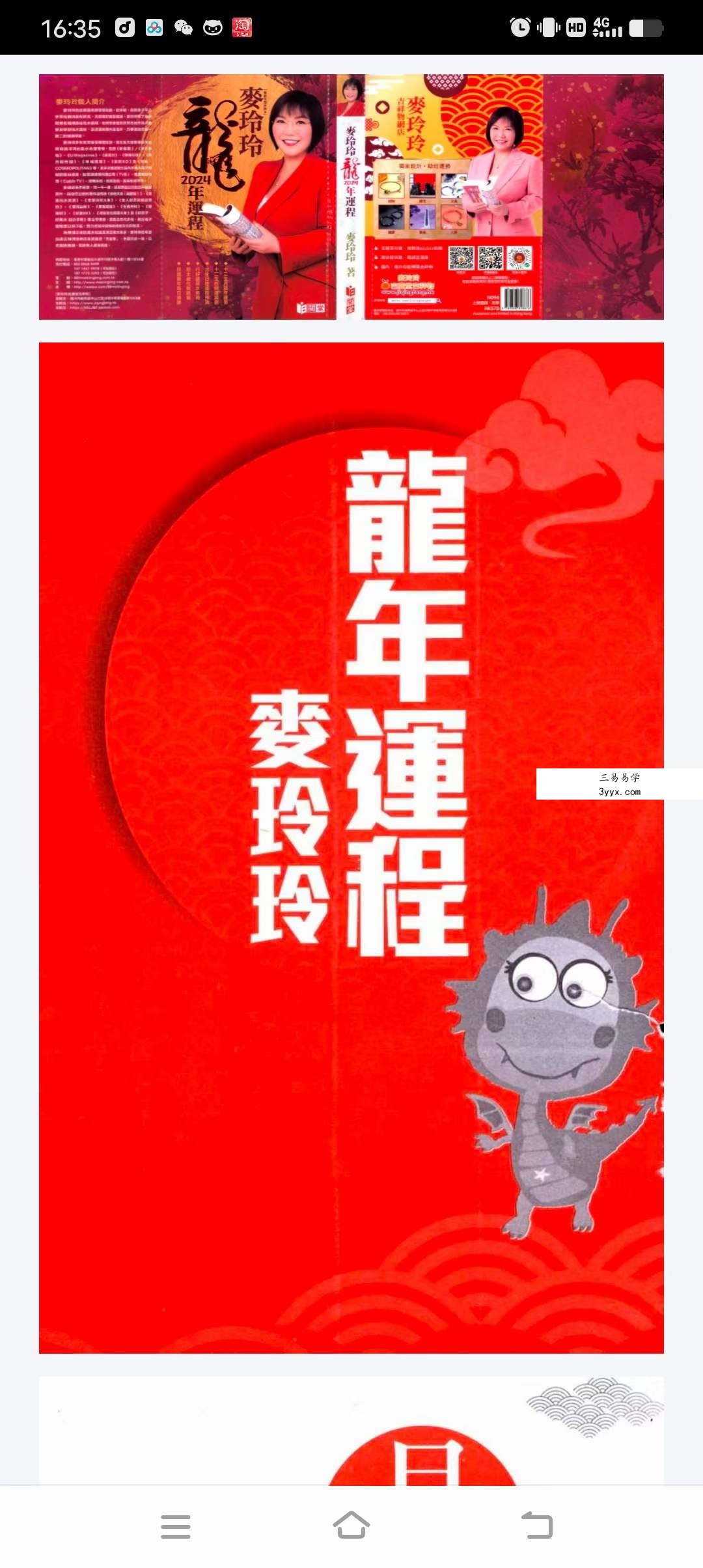 麦玲玲2024龙年运程449页 免费结缘 课程封面