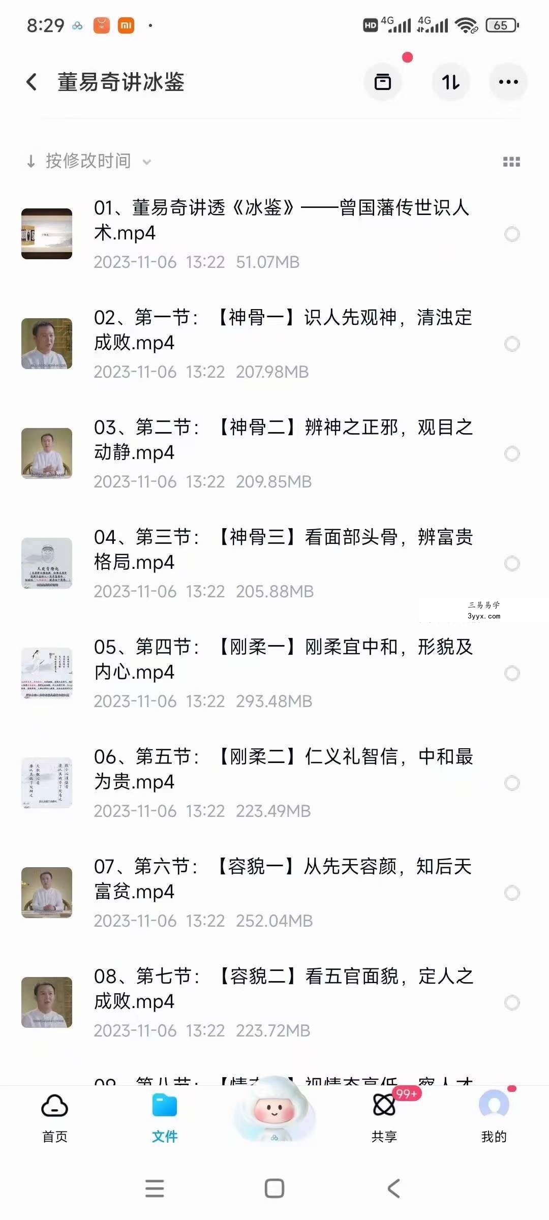 董易奇讲冰鉴17集 课程封面