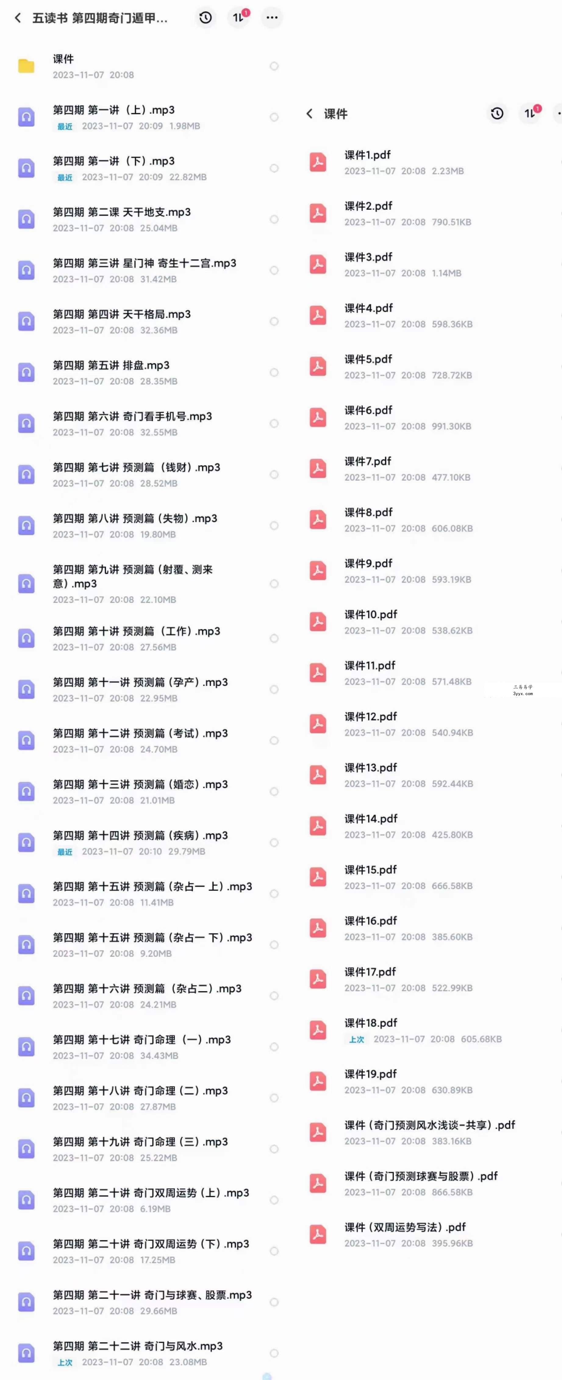 五读书 第四期奇门遁甲录音25集+讲义 课程封面