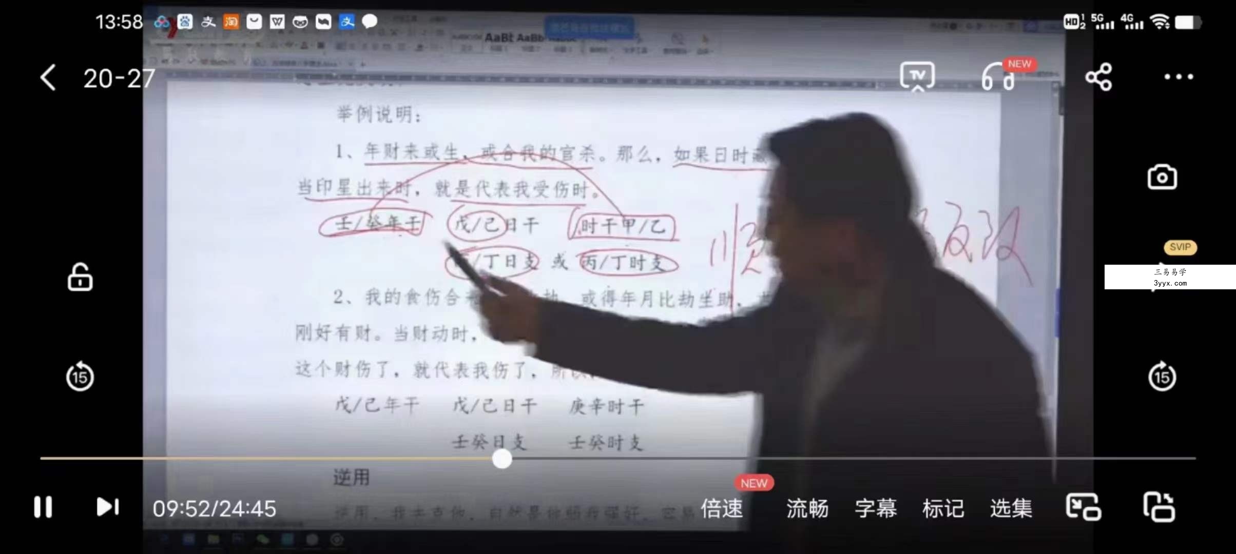 禄命八字系统45集 课程封面