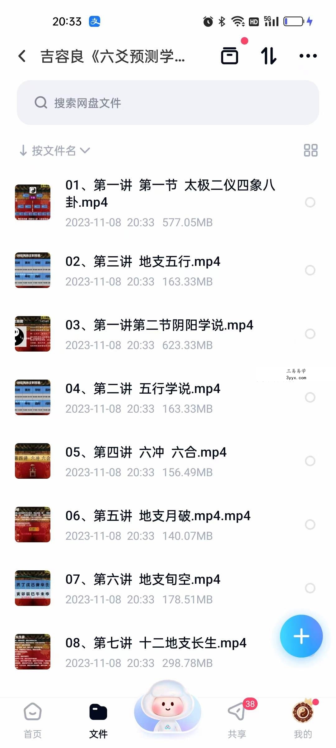 吉容良《六爻预测学》33集 课程封面