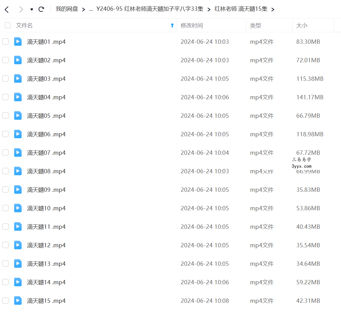 红林老师滴天髓加子平八字33集 课程封面