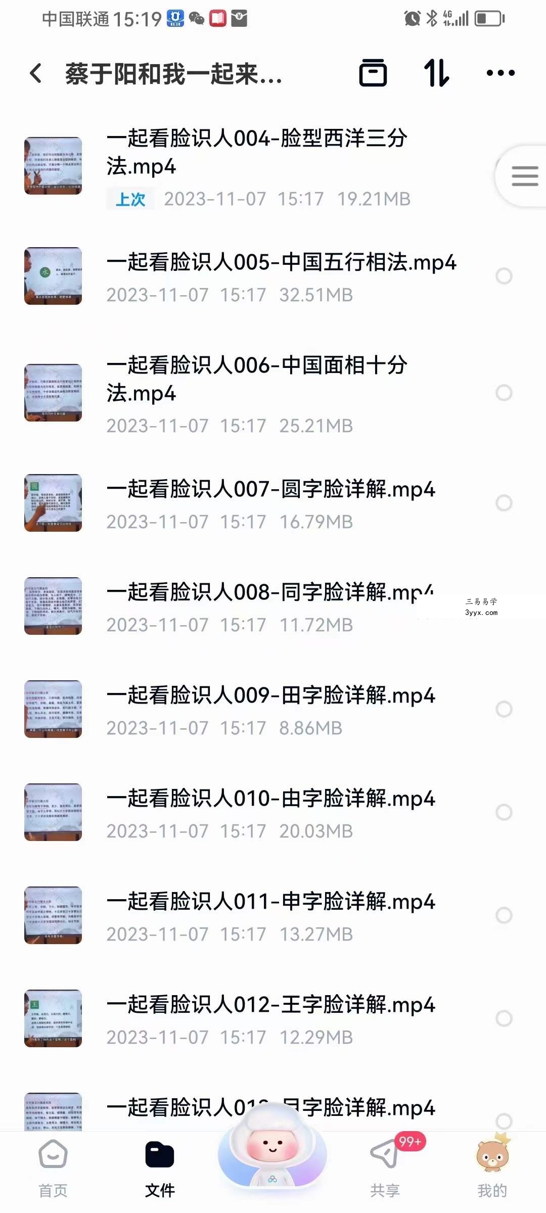 蔡于阳 和我一起来看脸识人吧 179集 课程封面