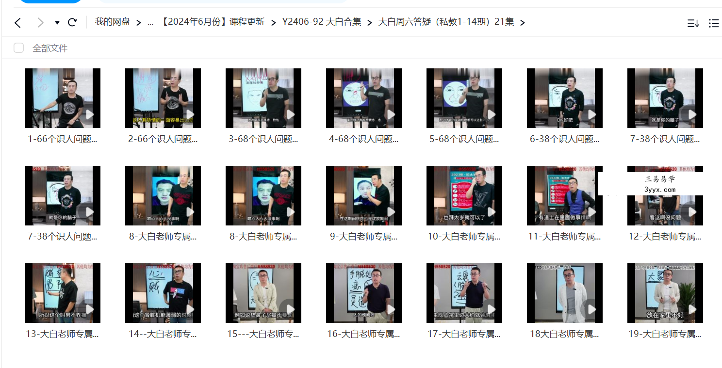 大白老师 五套合集 课程封面