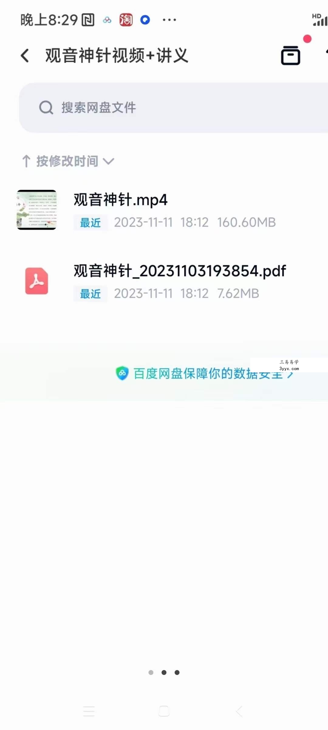 观音神针 视频+文档 课程封面