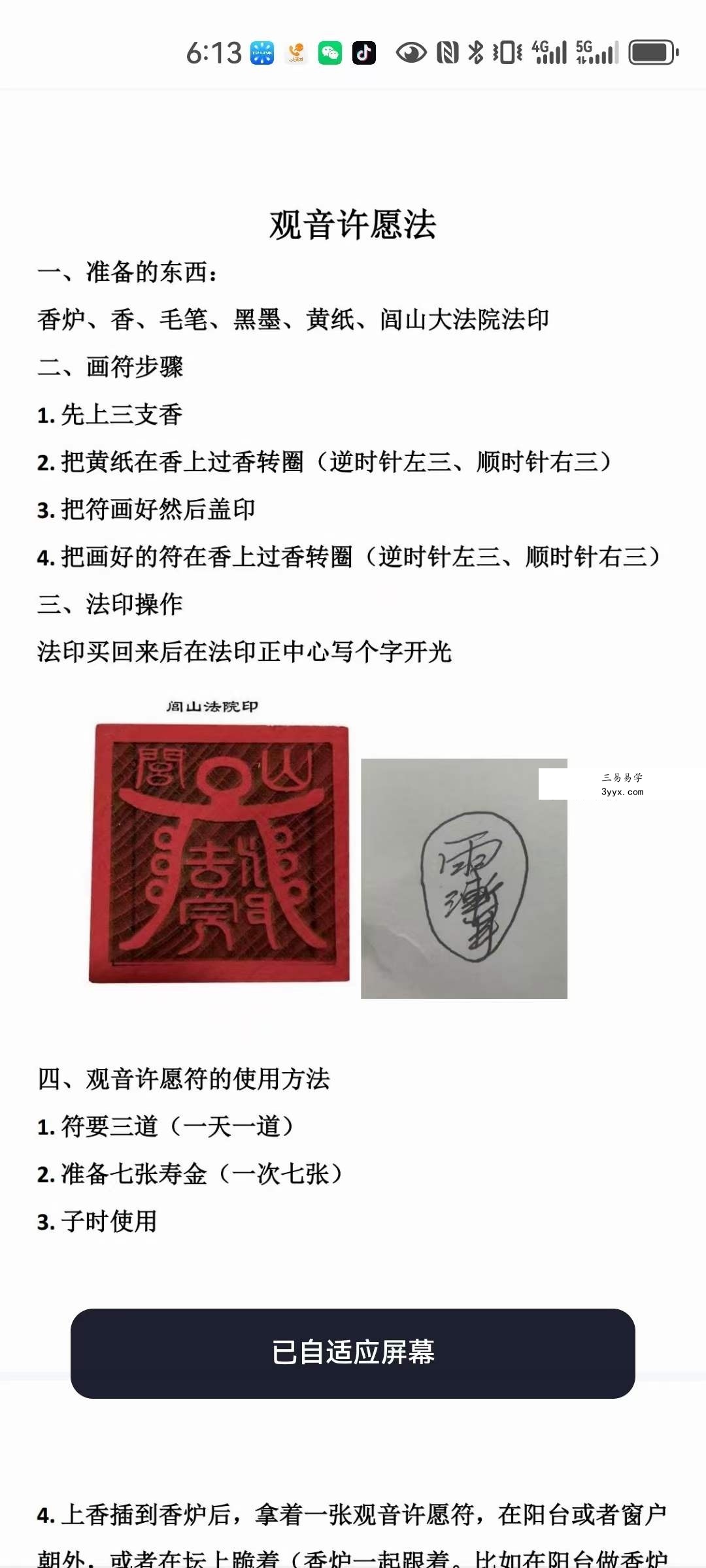 观音许愿法 视频+文档 课程封面