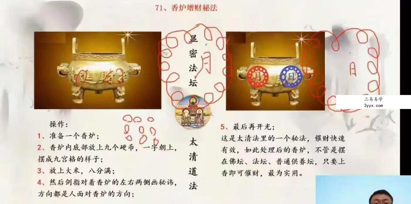 文元少《太清道法》10集视频课程 课程封面