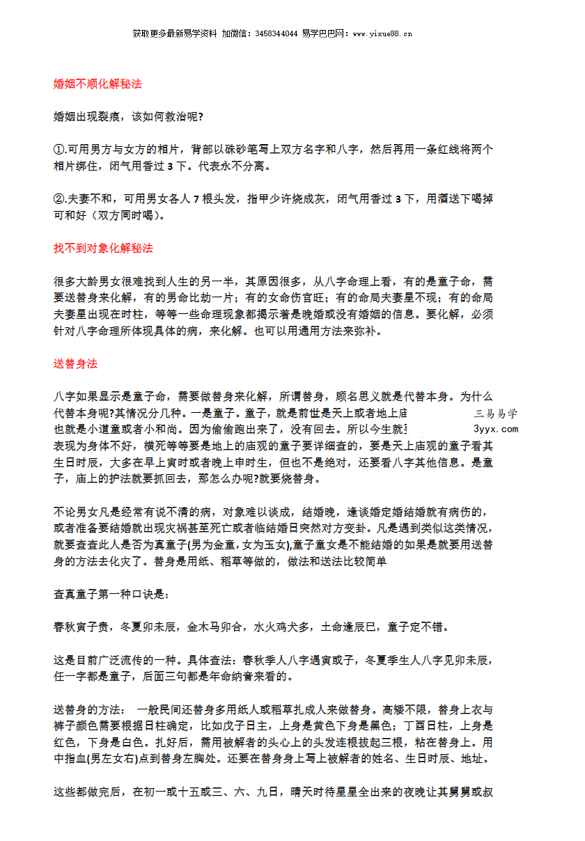 婚姻感情化解调和十五种 课程封面