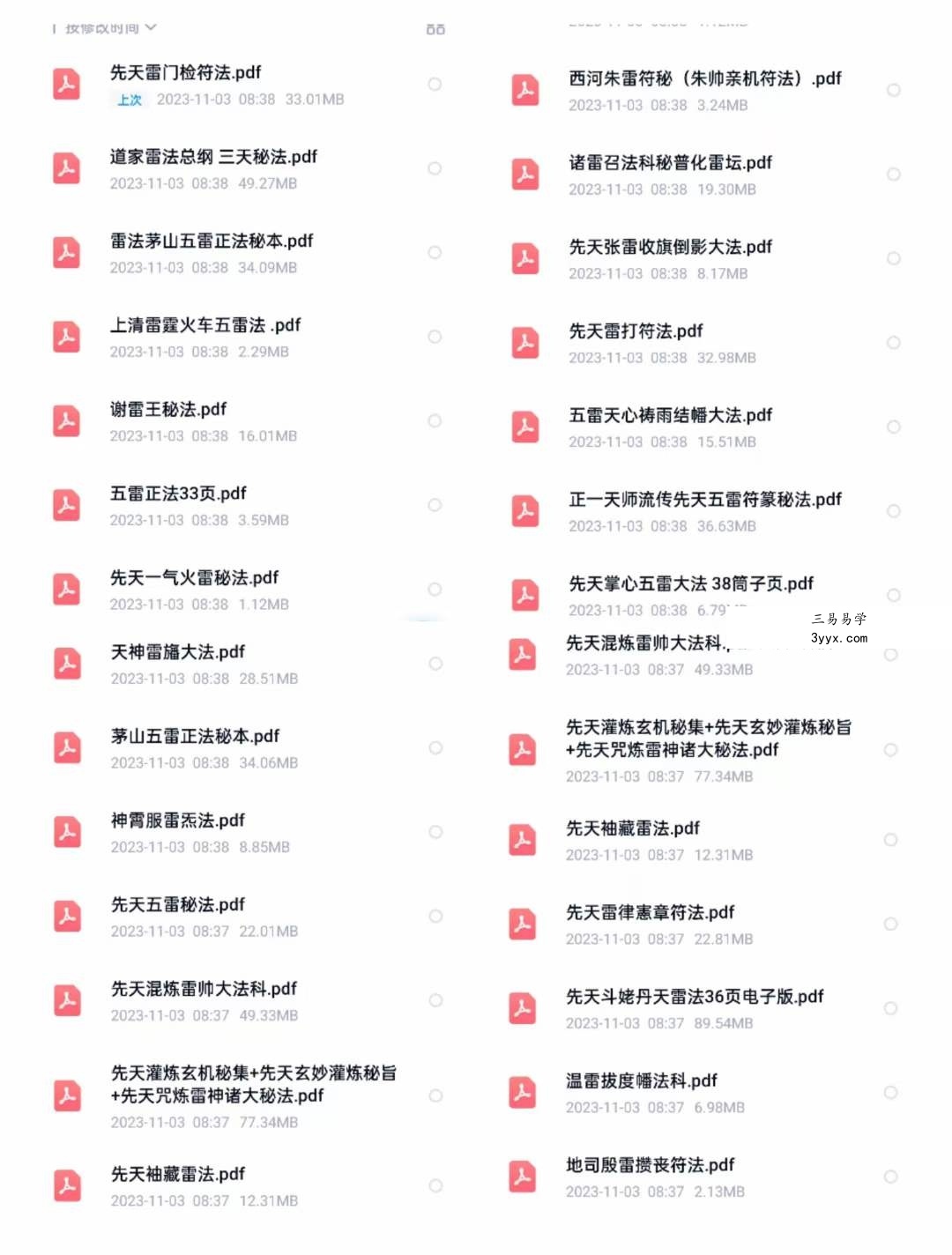 道家雷法25本 课程封面