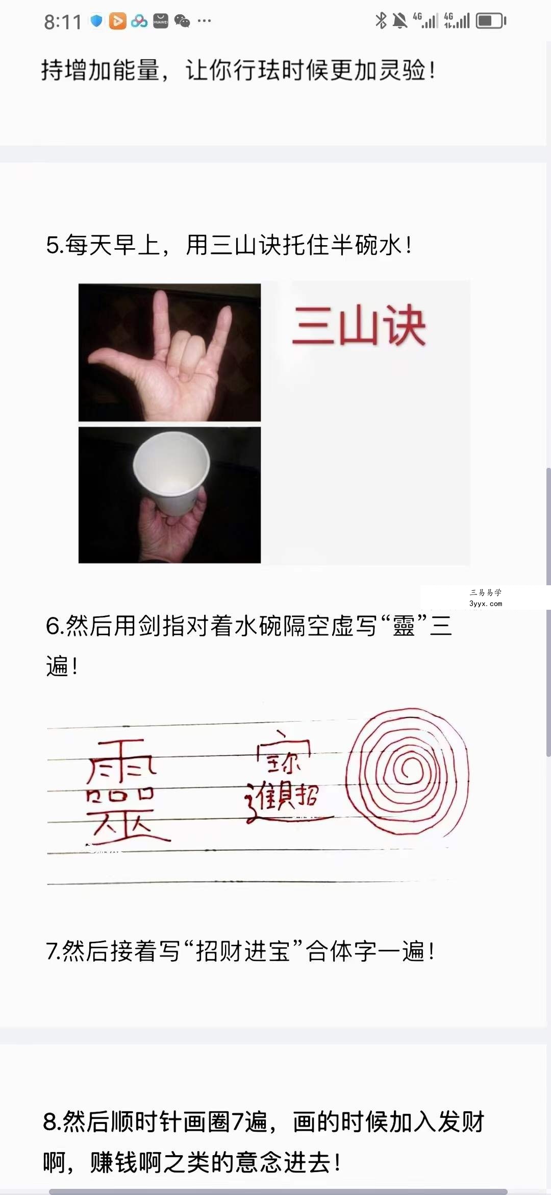 六福 灵字诀招财水 课程封面