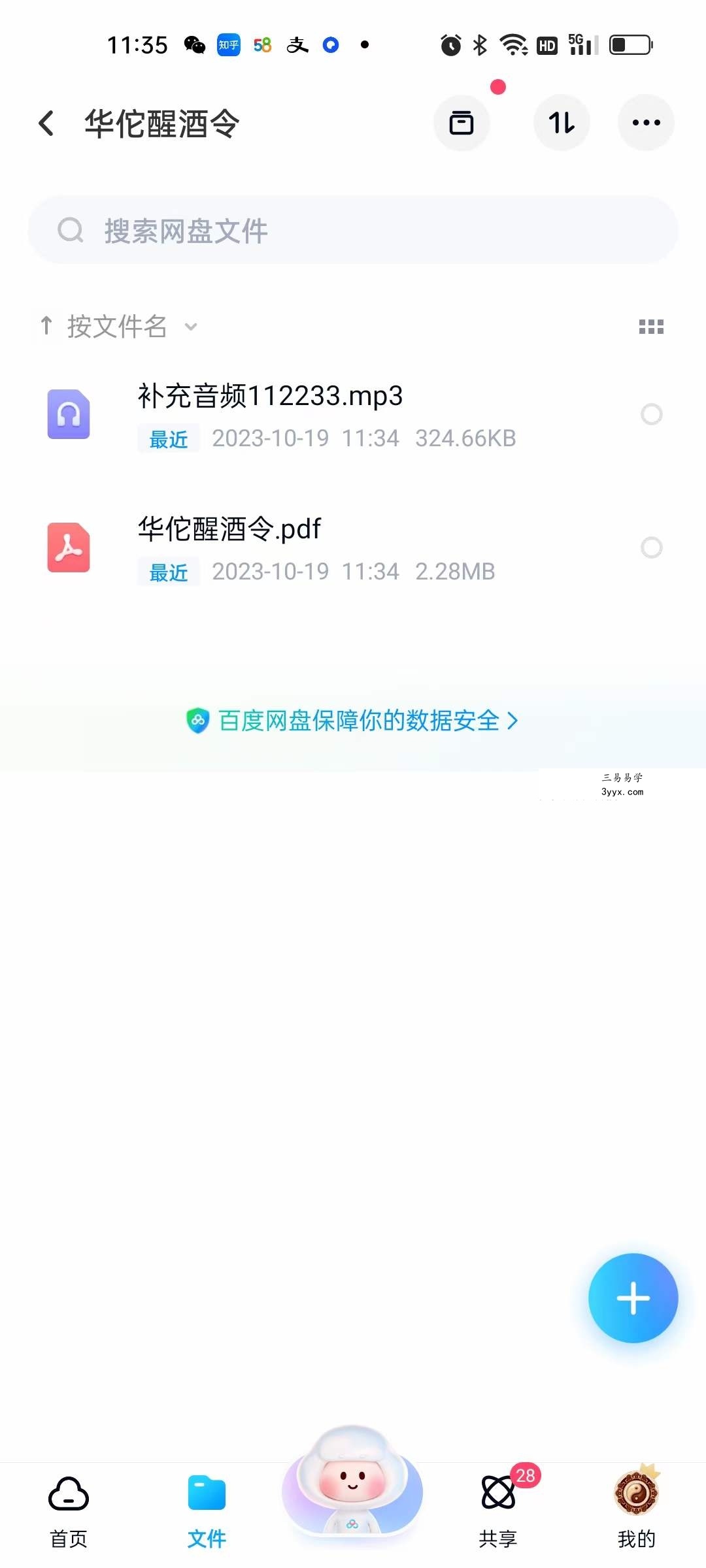 六福 华佗增酒令 课程封面