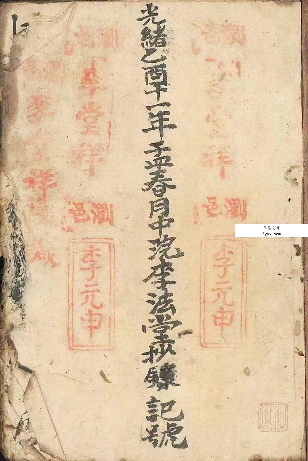行香走火七十五套小法集61集 课程封面