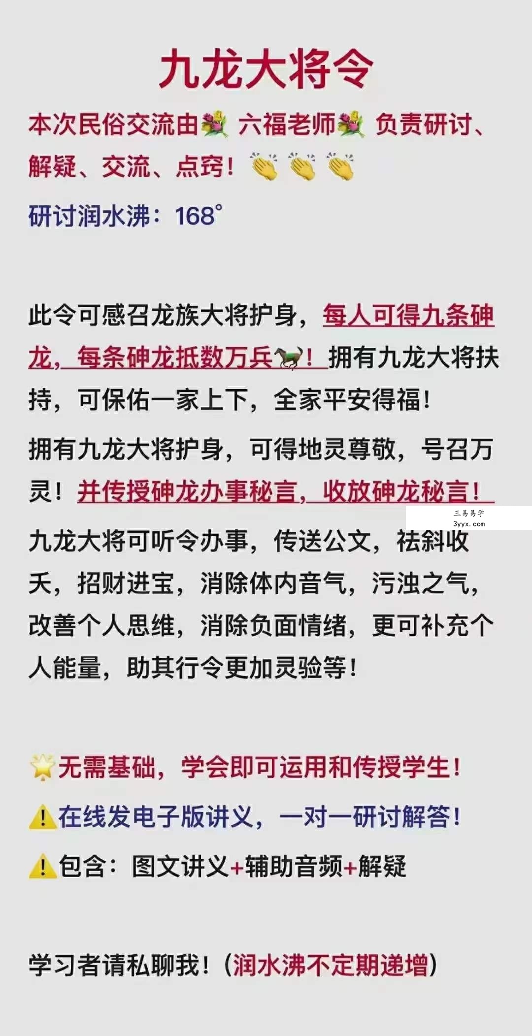 六福 九龙大将令 课程封面