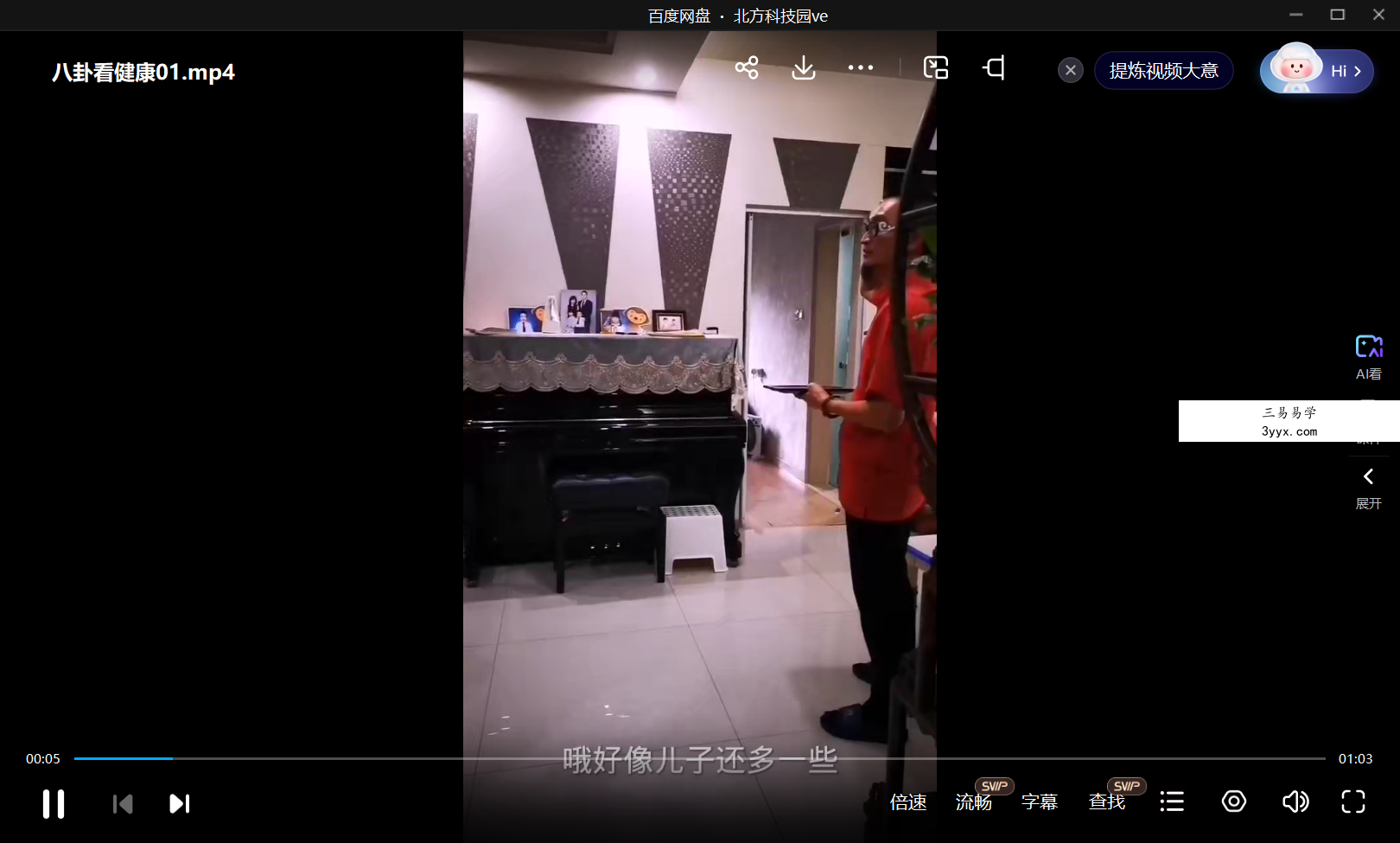 李东水《八卦学》专业课53节 课程封面