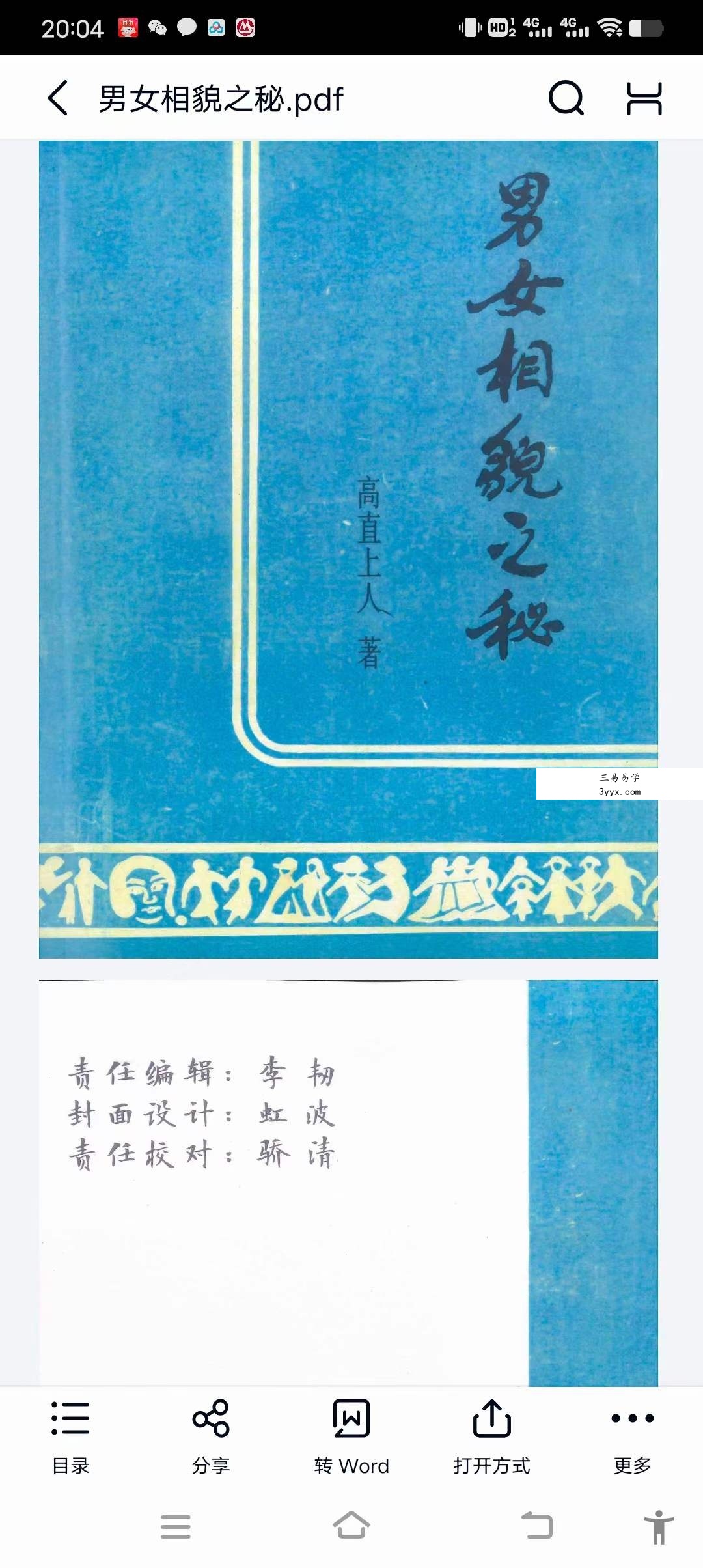高直上人《男女相貌之秘》190页 课程封面