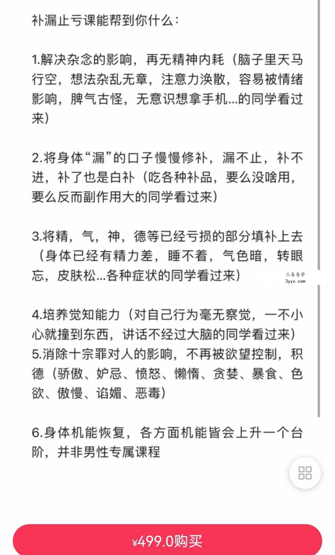 补漏止亏法8集 课程封面