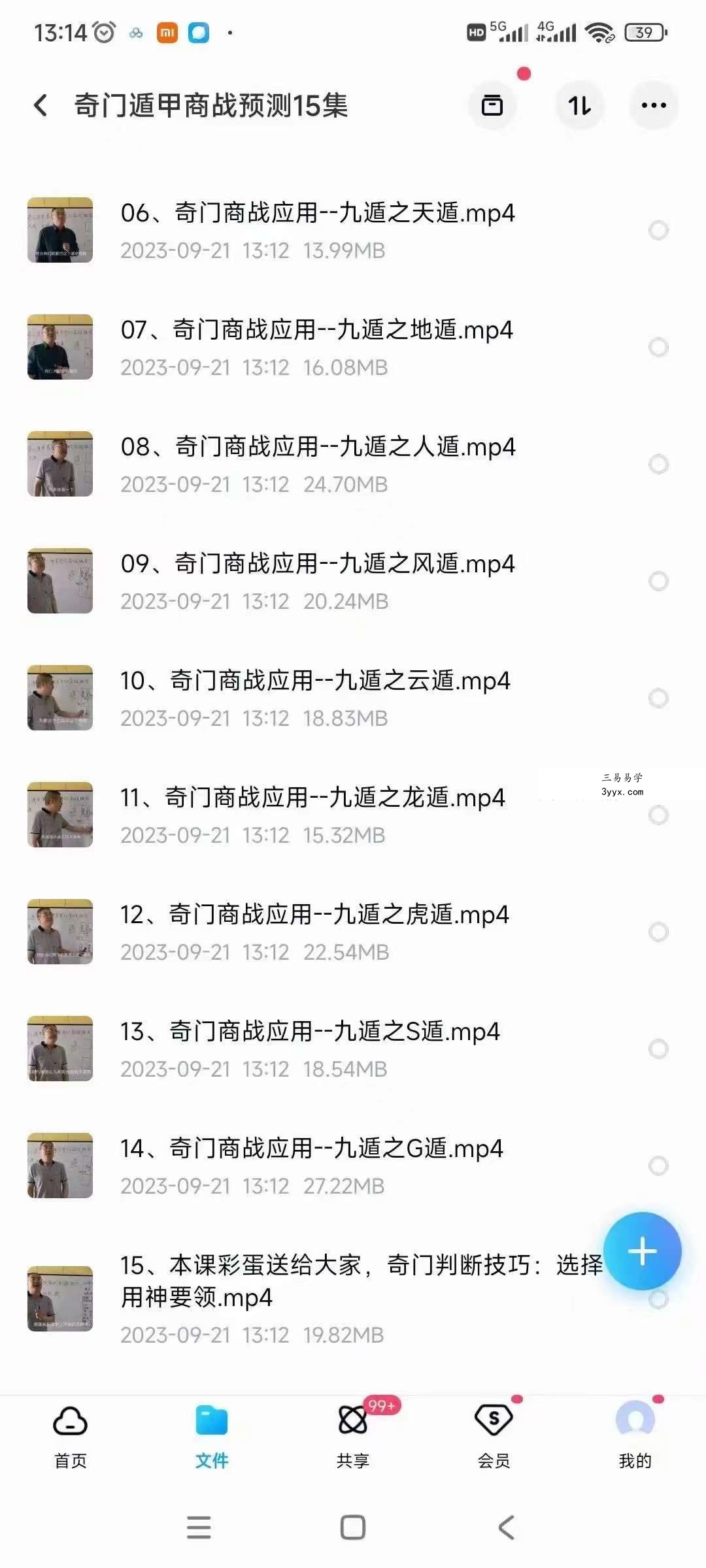 奇门遁甲商战预测三诈五假15集 课程封面