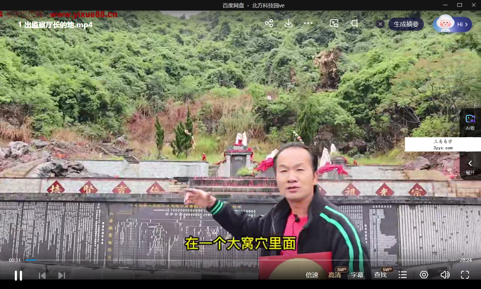 韦冠城什么格局出监察厅长看完你就懂1集（实地风水） 课程封面