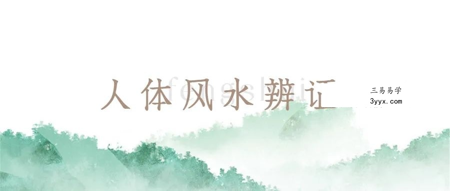 杜鹏 人体风水辨证研修班（第一期）7集 课程封面