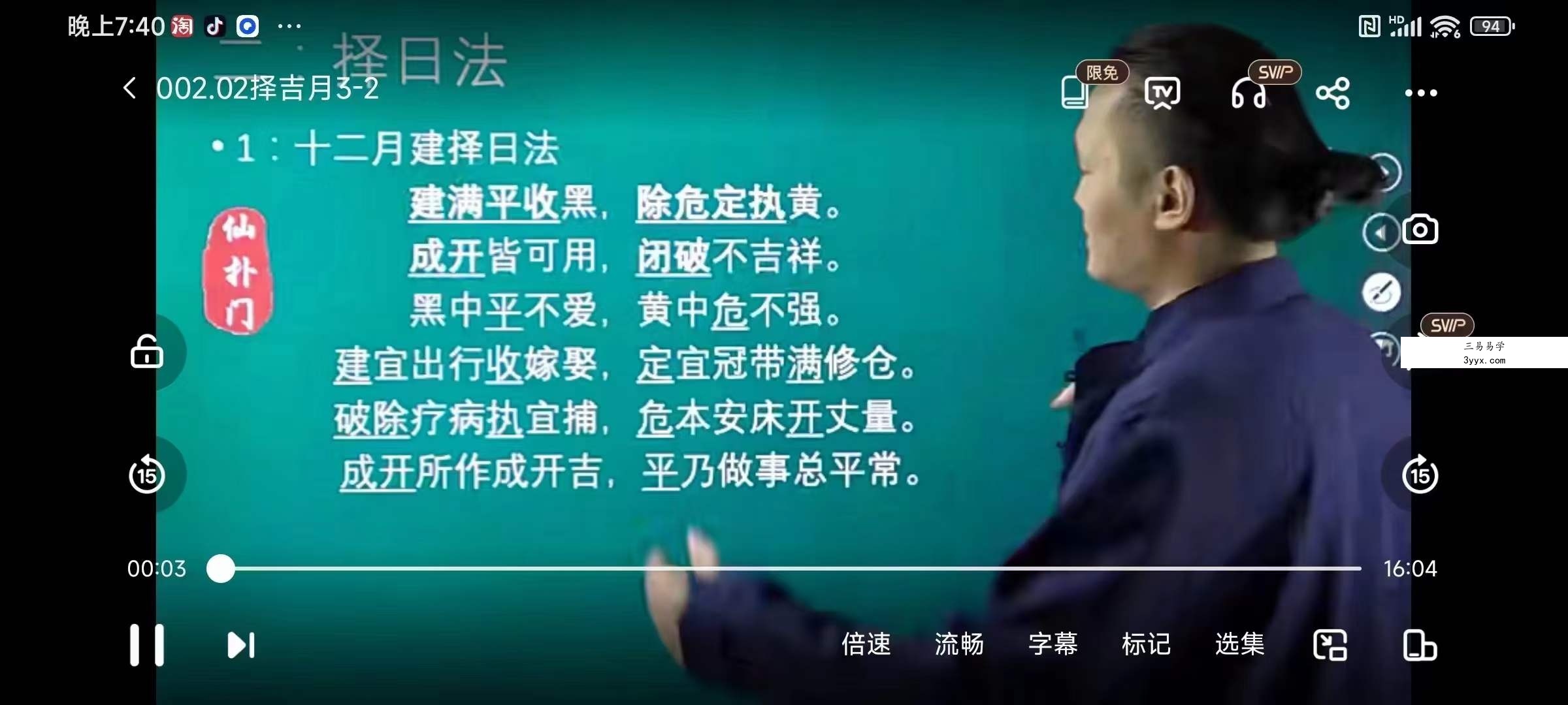 仙扑门《龙脉风水》择吉破土8集 课程封面