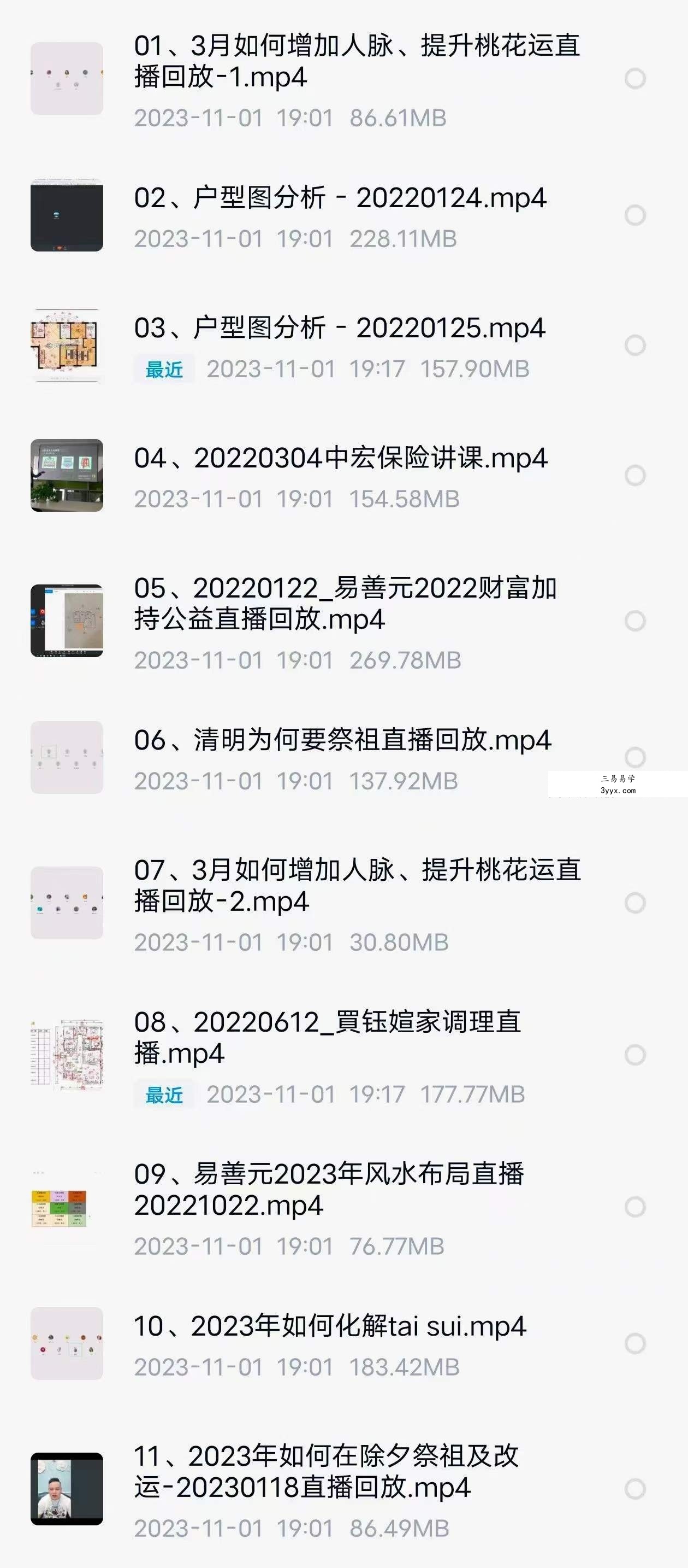 秦嗣桐风水实战直播回放课程13集 课程封面