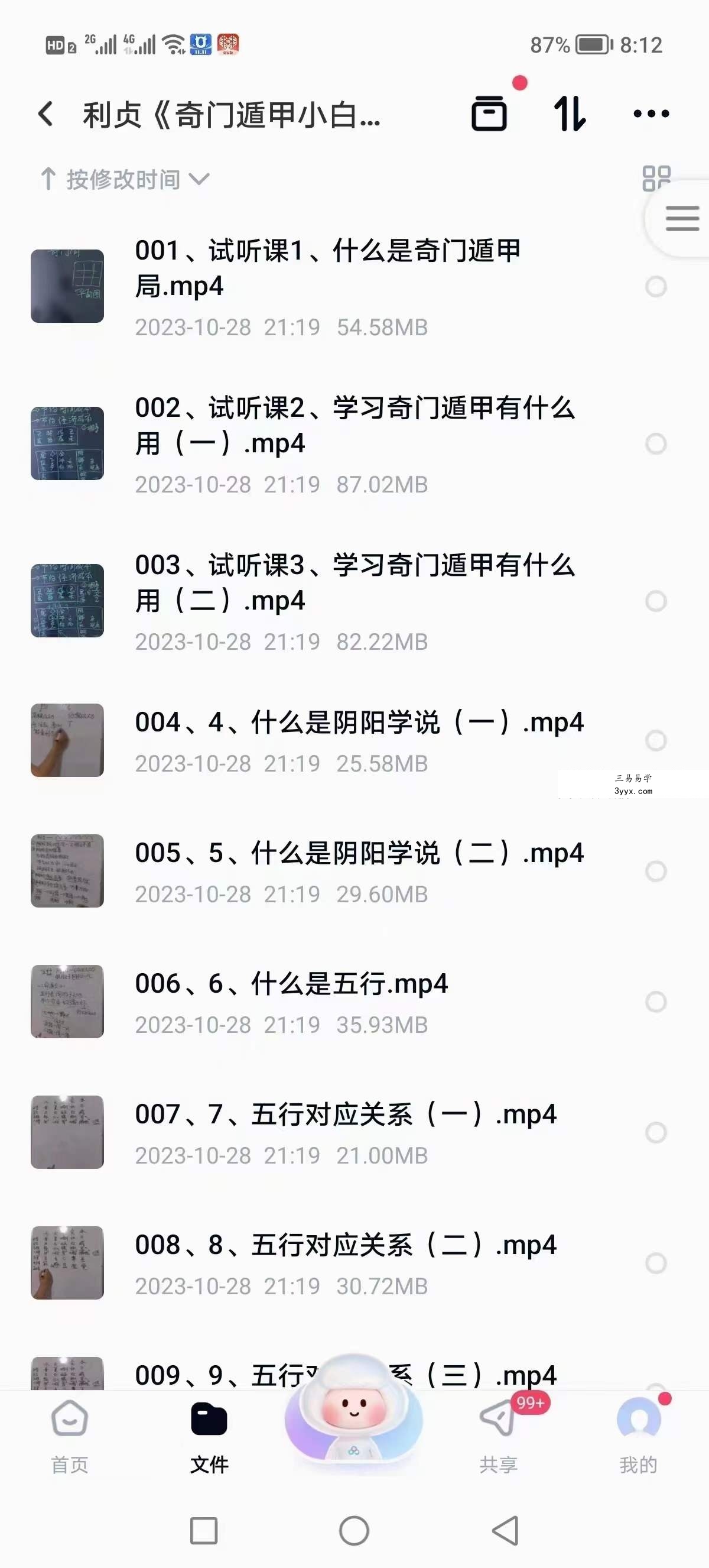 利贞《奇门遁甲小白集训营》101集 课程封面