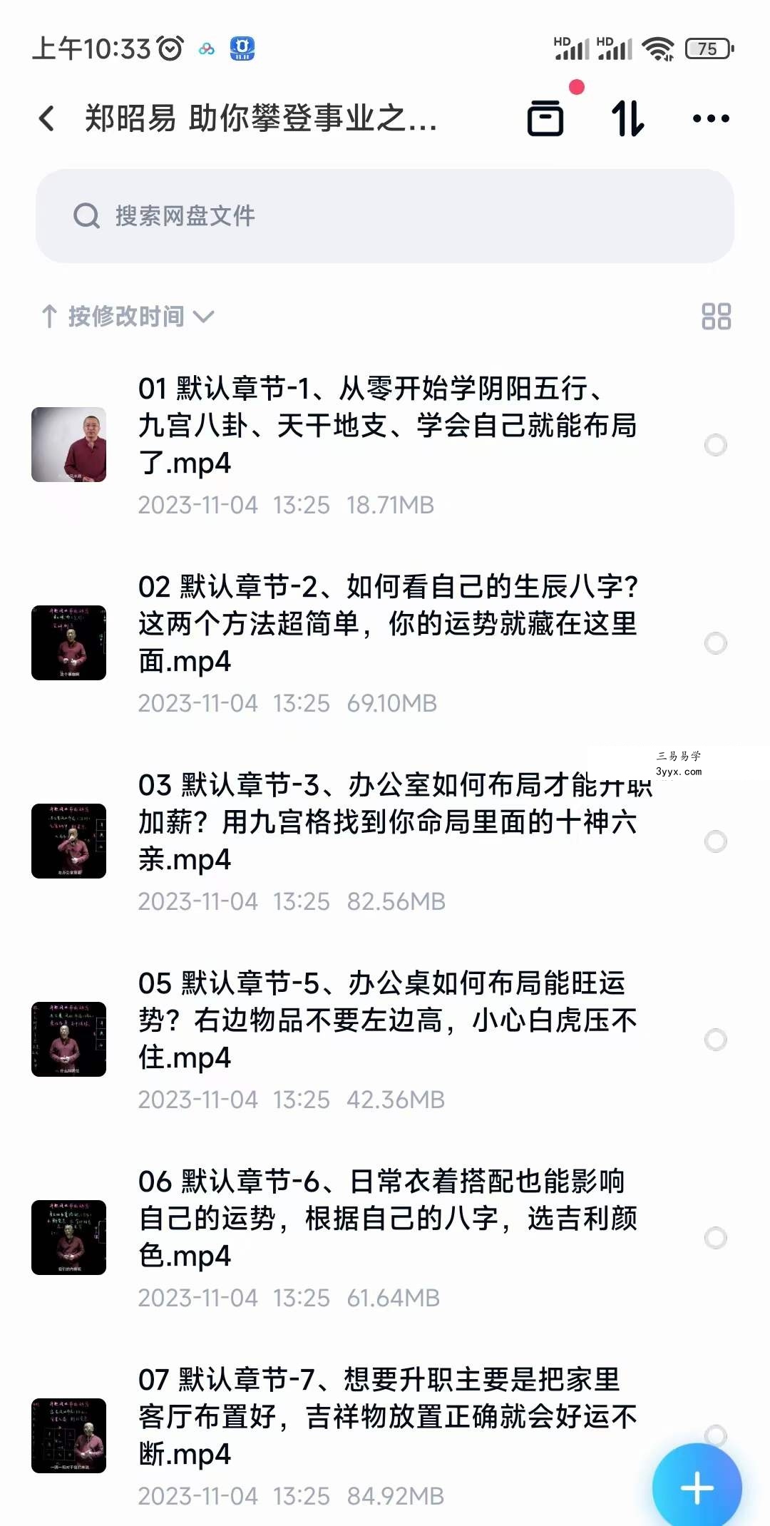 郑昭易 助你攀登事业之巅的风水秘局 全12讲视频课 课程封面