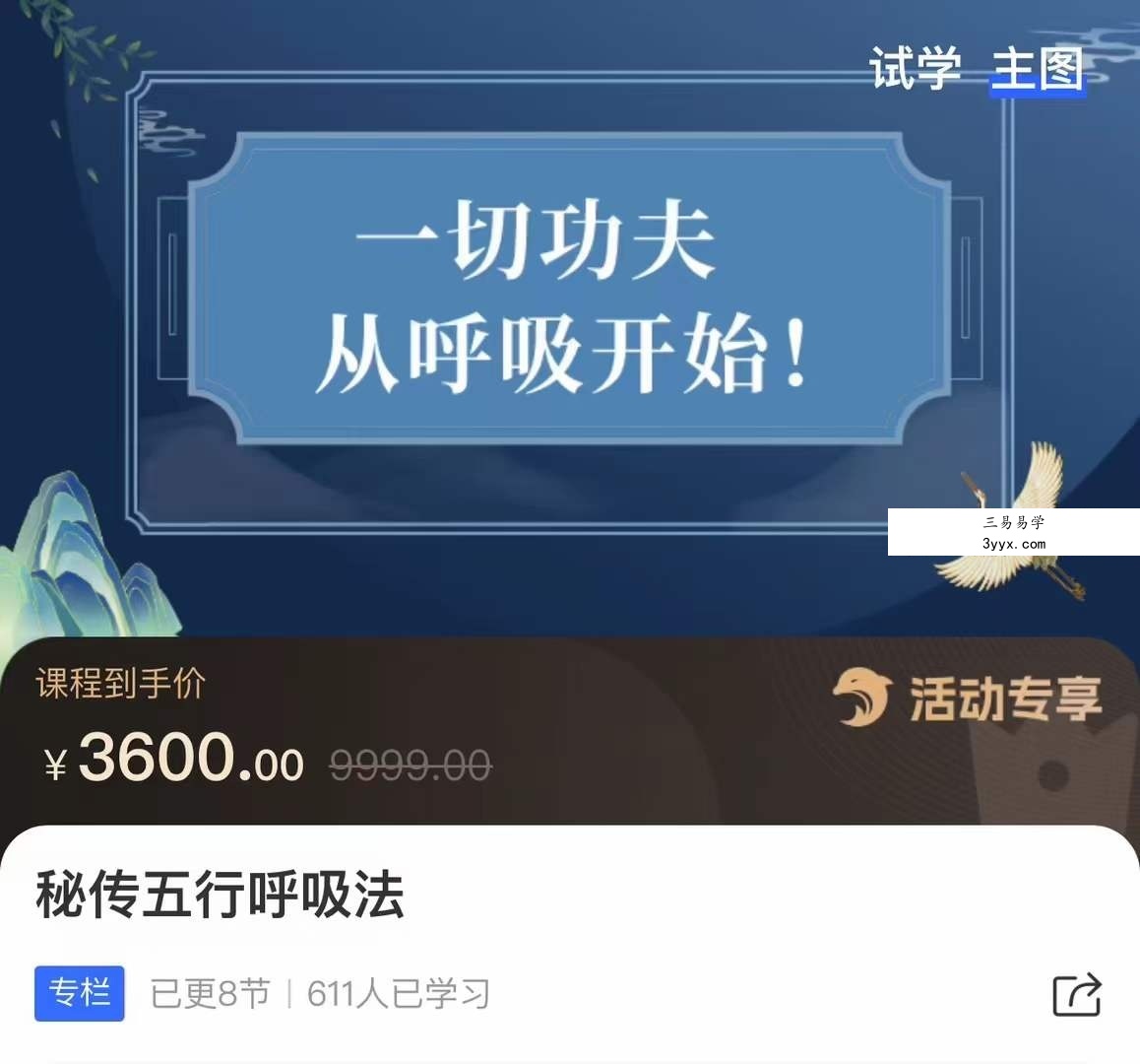 赵龙海秘传五行呼吸法8集 课程封面